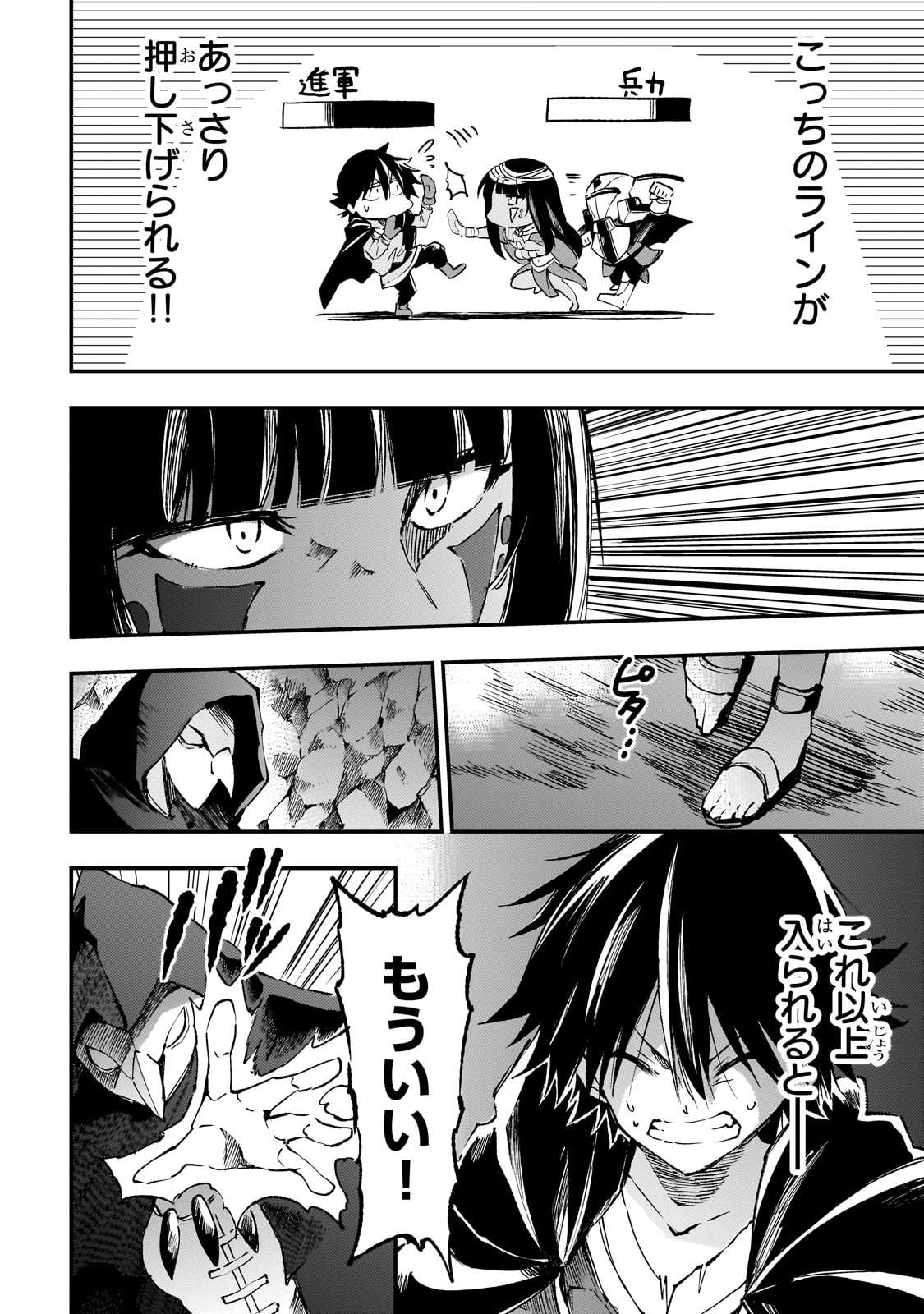 Hitoribocchi no Isekai Hourou - Tsuihousareta F Rank Boukensha wa Koboruto Dake wo Otomo ni Tabi wo suru Chapter 172 6ページ