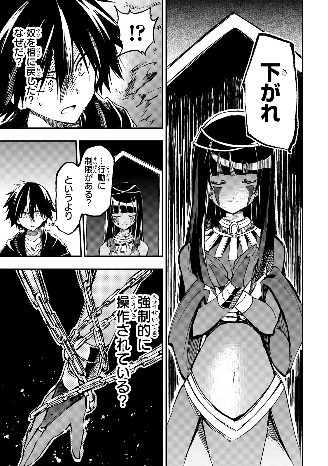 Hitoribocchi no Isekai Hourou - Tsuihousareta F Rank Boukensha wa Koboruto Dake wo Otomo ni Tabi wo suru Chapter 172 7ページ