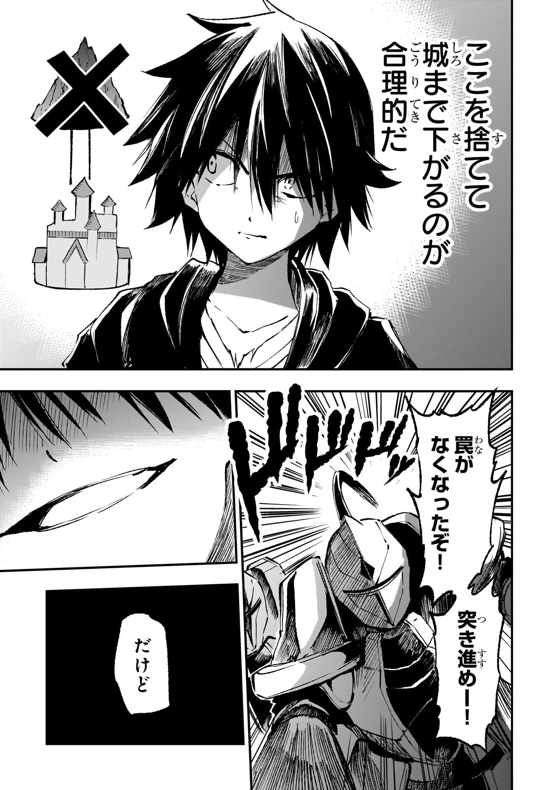 Hitoribocchi no Isekai Hourou - Tsuihousareta F Rank Boukensha wa Koboruto Dake wo Otomo ni Tabi wo suru Chapter 172 9ページ