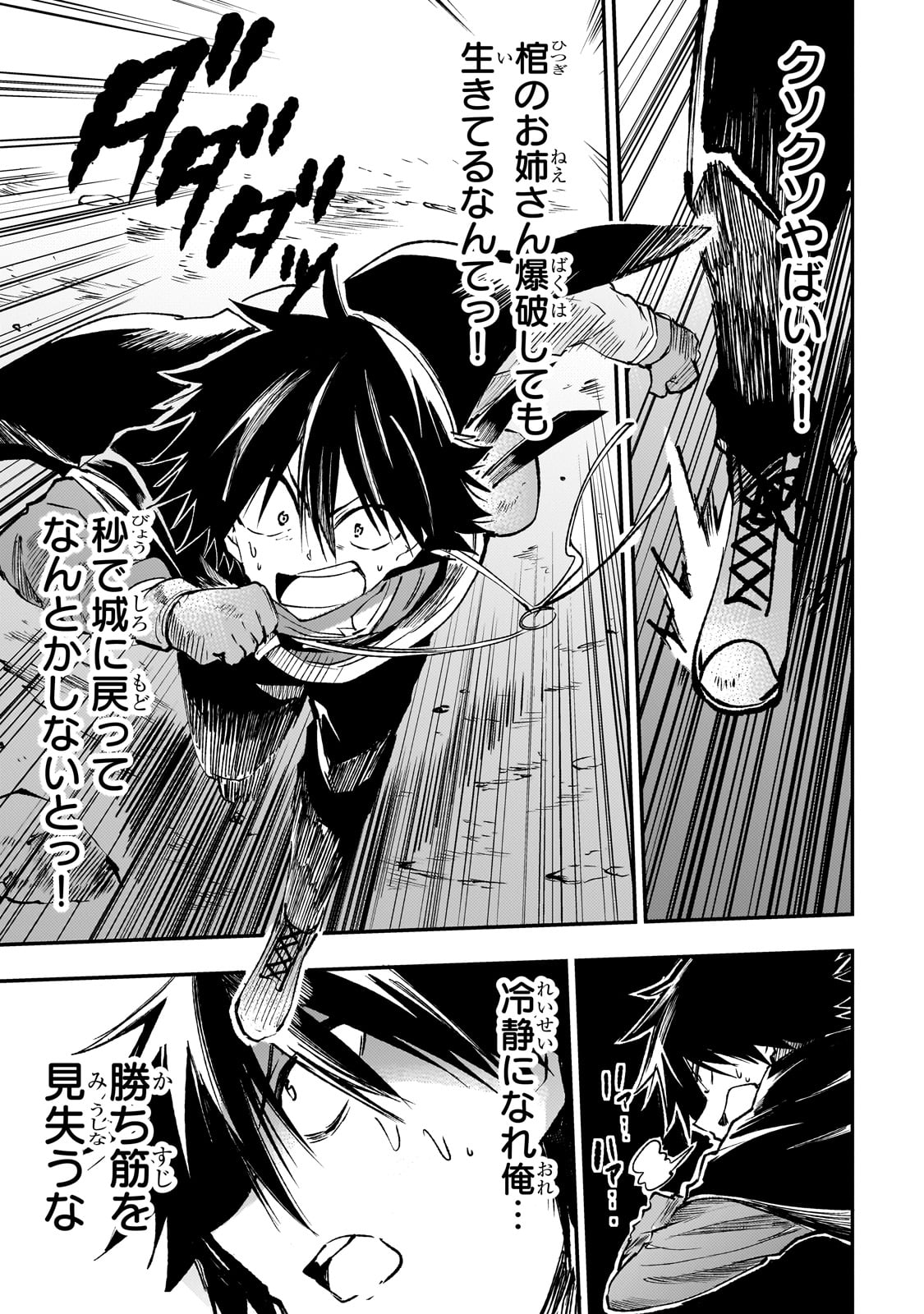 Hitoribocchi no Isekai Hourou - Tsuihousareta F Rank Boukensha wa Koboruto Dake wo Otomo ni Tabi wo suru Chapter 173 1ページ