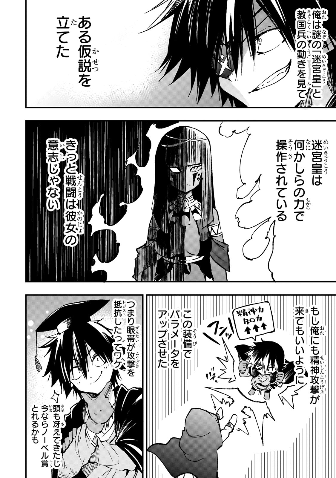 Hitoribocchi no Isekai Hourou - Tsuihousareta F Rank Boukensha wa Koboruto Dake wo Otomo ni Tabi wo suru Chapter 173 12ページ