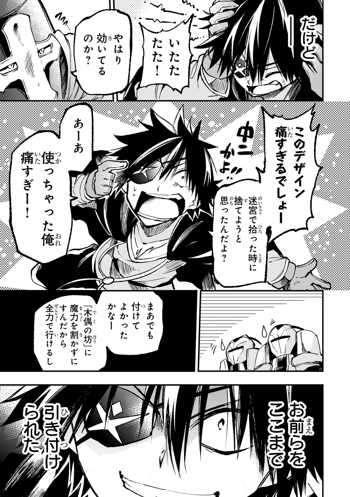 Hitoribocchi no Isekai Hourou - Tsuihousareta F Rank Boukensha wa Koboruto Dake wo Otomo ni Tabi wo suru Chapter 173 13ページ