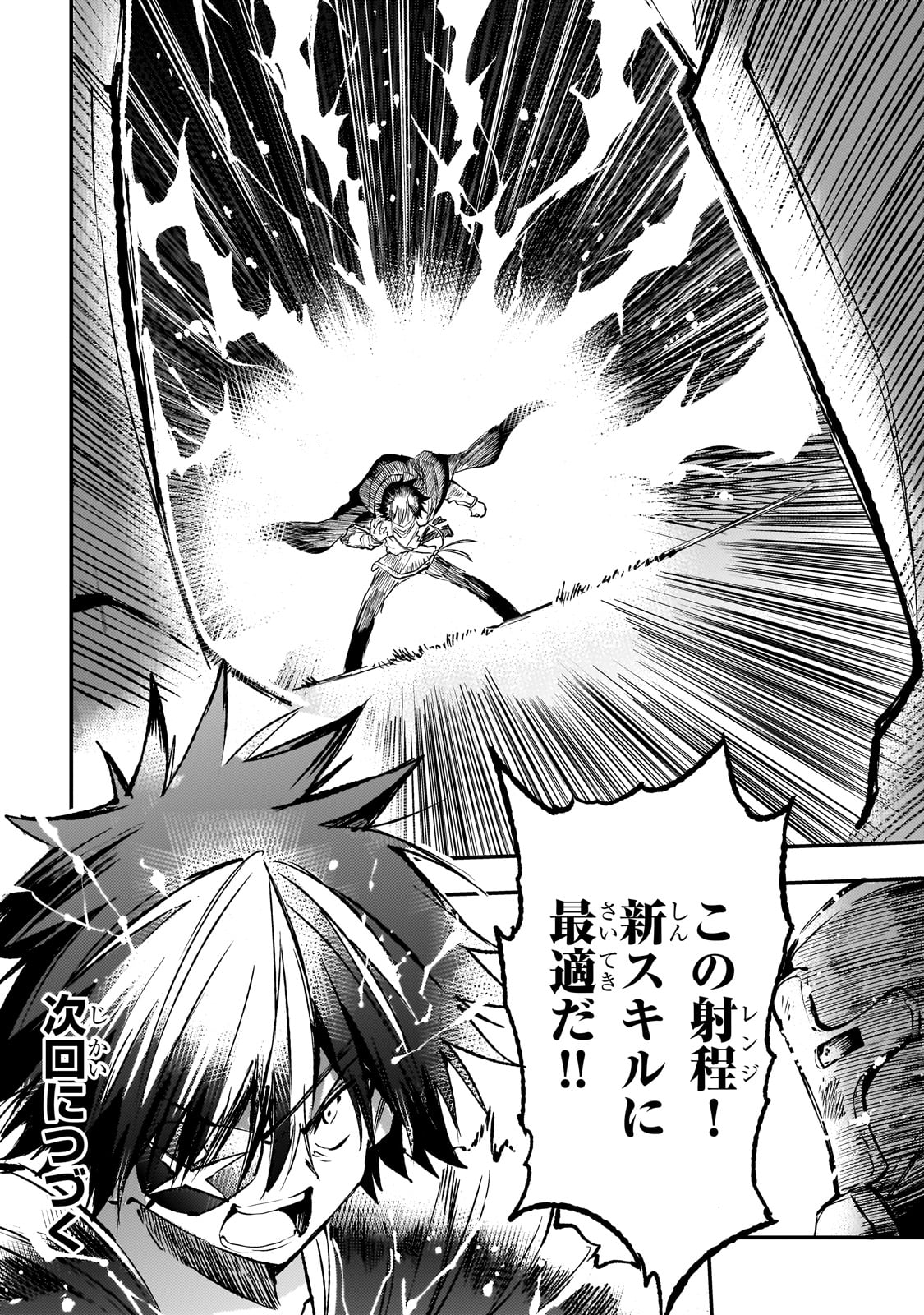 Hitoribocchi no Isekai Hourou - Tsuihousareta F Rank Boukensha wa Koboruto Dake wo Otomo ni Tabi wo suru Chapter 173 14ページ
