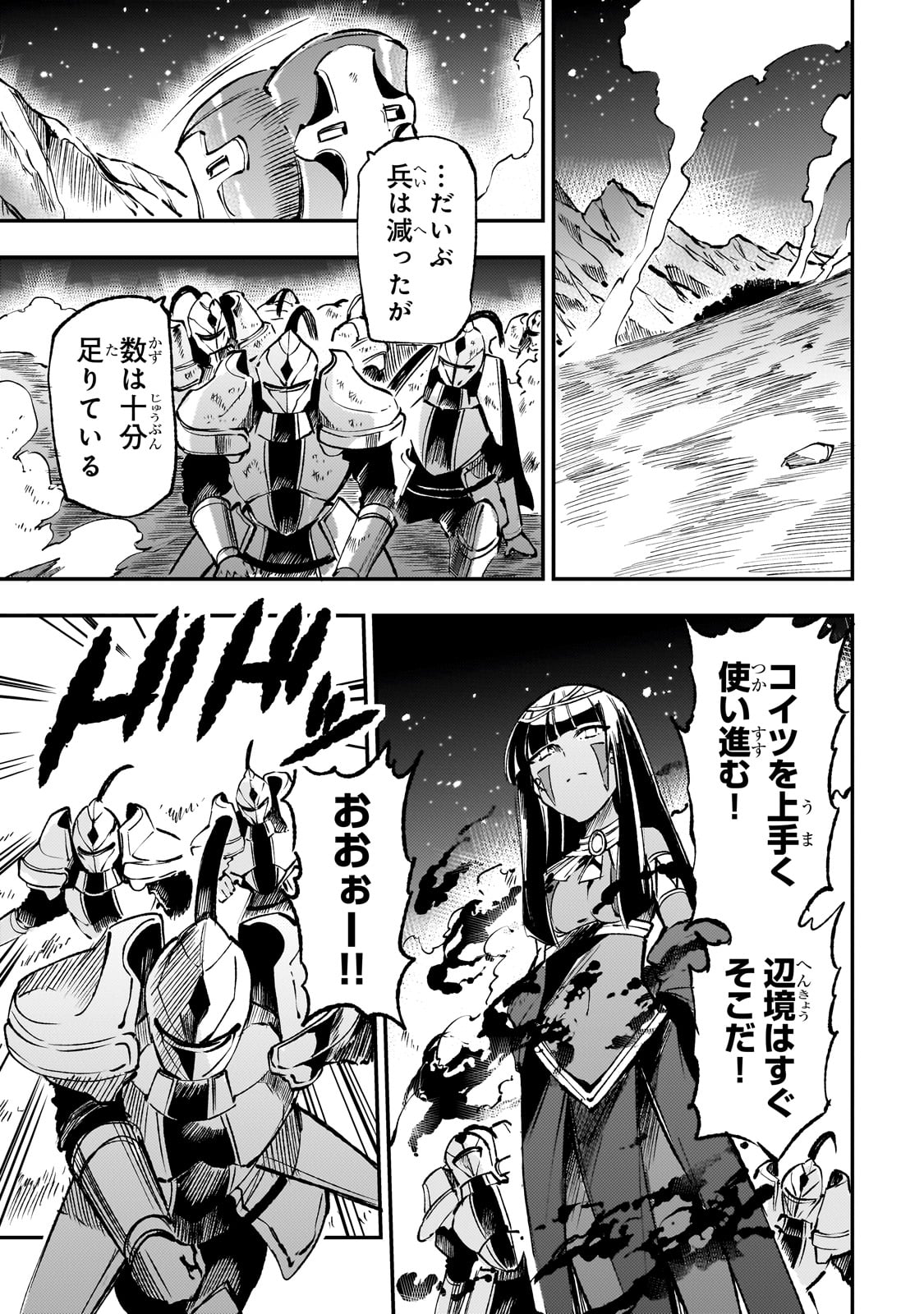 Hitoribocchi no Isekai Hourou - Tsuihousareta F Rank Boukensha wa Koboruto Dake wo Otomo ni Tabi wo suru Chapter 173 3ページ