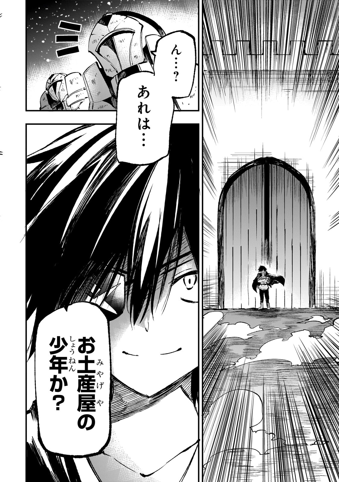 Hitoribocchi no Isekai Hourou - Tsuihousareta F Rank Boukensha wa Koboruto Dake wo Otomo ni Tabi wo suru Chapter 173 4ページ