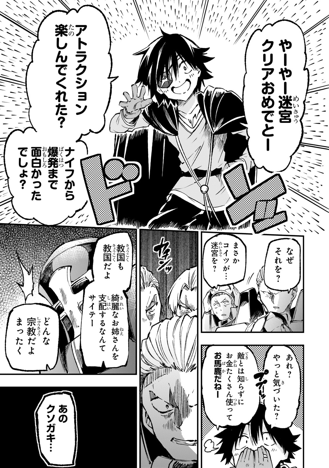 Hitoribocchi no Isekai Hourou - Tsuihousareta F Rank Boukensha wa Koboruto Dake wo Otomo ni Tabi wo suru Chapter 173 5ページ