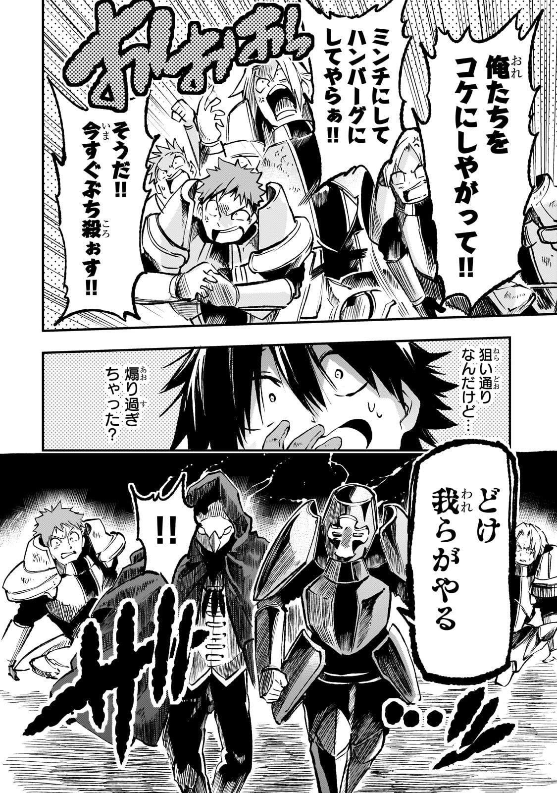 Hitoribocchi no Isekai Hourou - Tsuihousareta F Rank Boukensha wa Koboruto Dake wo Otomo ni Tabi wo suru Chapter 173 6ページ