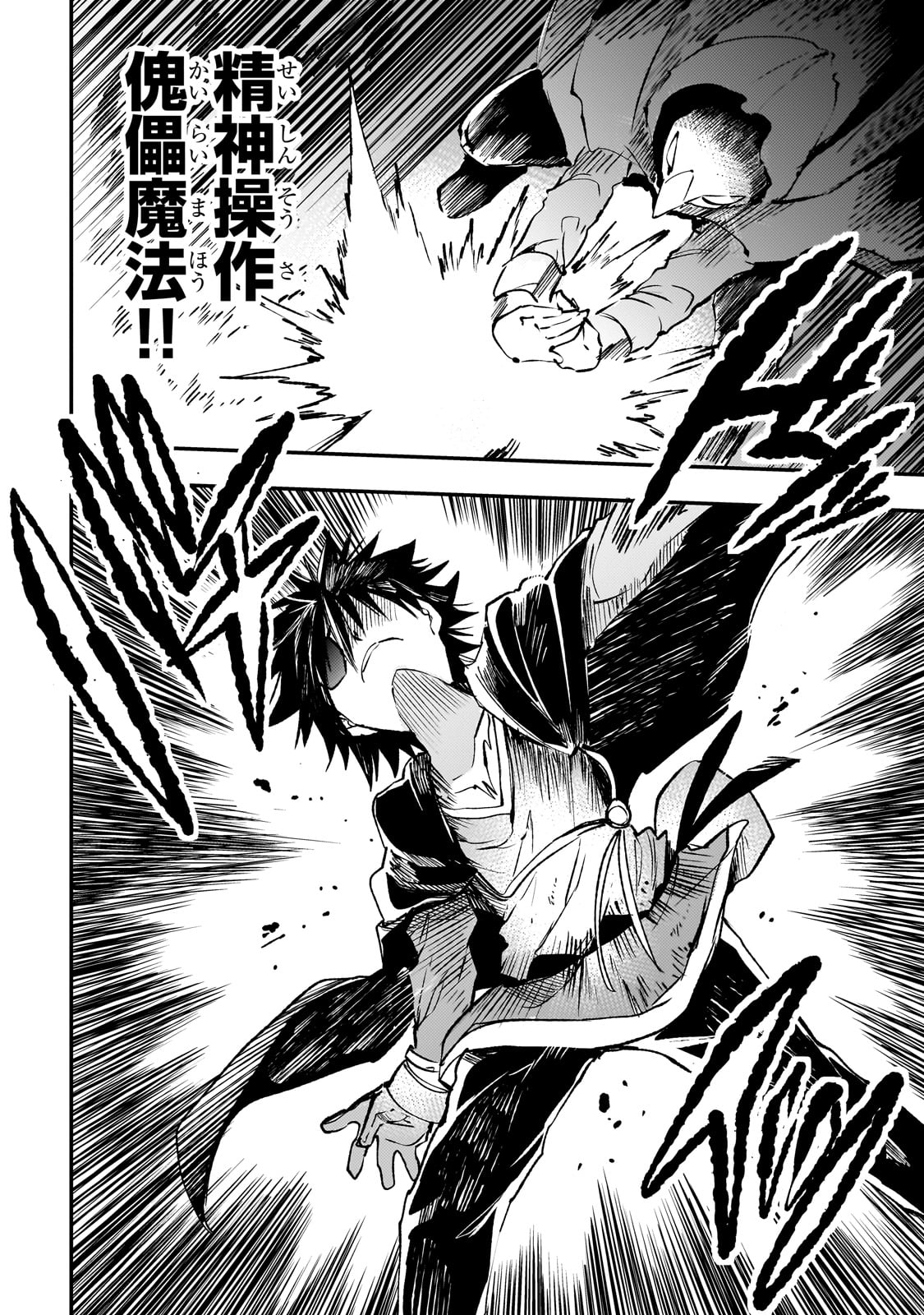 Hitoribocchi no Isekai Hourou - Tsuihousareta F Rank Boukensha wa Koboruto Dake wo Otomo ni Tabi wo suru Chapter 173 8ページ