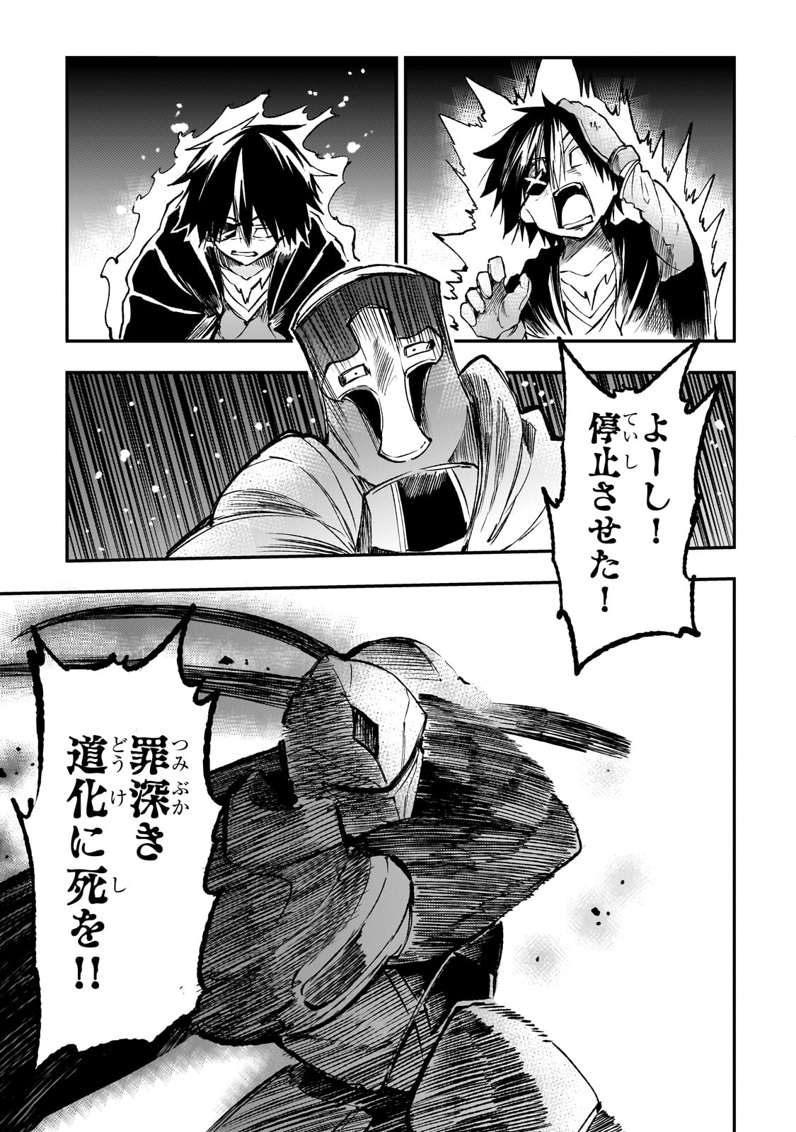 Hitoribocchi no Isekai Hourou - Tsuihousareta F Rank Boukensha wa Koboruto Dake wo Otomo ni Tabi wo suru Chapter 173 9ページ
