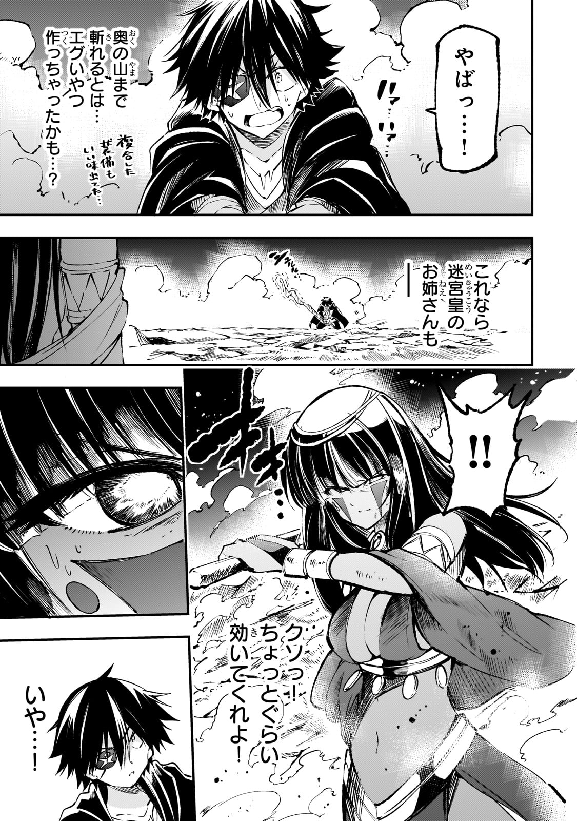 Hitoribocchi no Isekai Hourou - Tsuihousareta F Rank Boukensha wa Koboruto Dake wo Otomo ni Tabi wo suru Chapter 174 15ページ