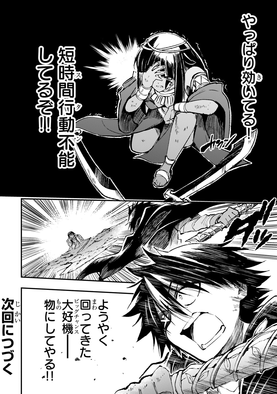 Hitoribocchi no Isekai Hourou - Tsuihousareta F Rank Boukensha wa Koboruto Dake wo Otomo ni Tabi wo suru Chapter 174 16ページ