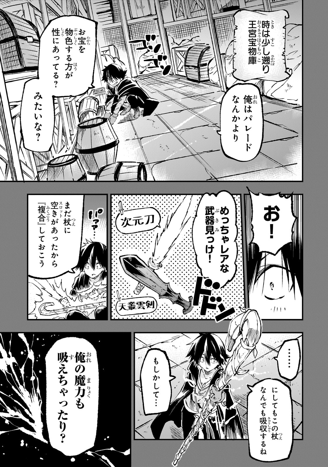 Hitoribocchi no Isekai Hourou - Tsuihousareta F Rank Boukensha wa Koboruto Dake wo Otomo ni Tabi wo suru Chapter 174 3ページ