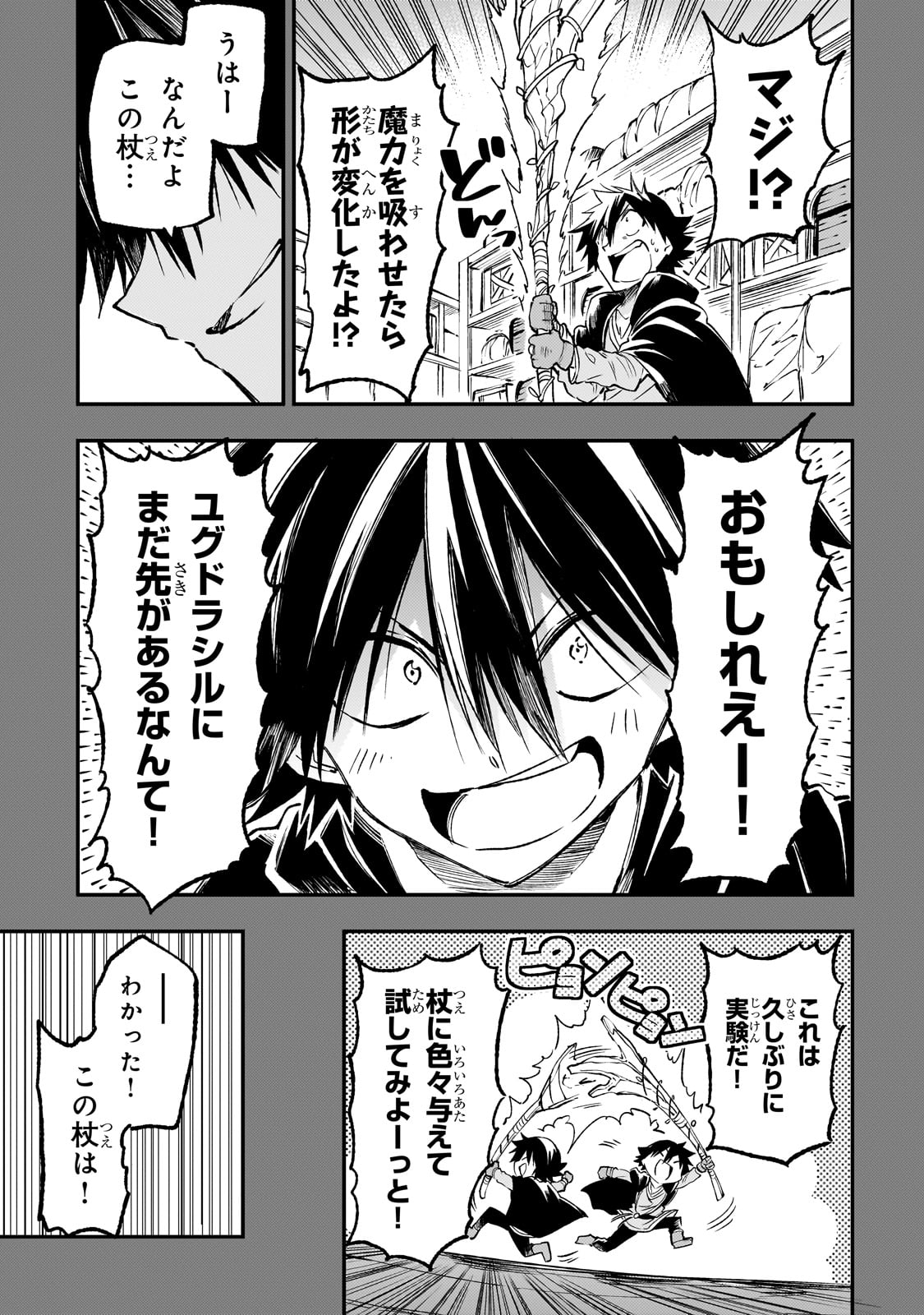 Hitoribocchi no Isekai Hourou - Tsuihousareta F Rank Boukensha wa Koboruto Dake wo Otomo ni Tabi wo suru Chapter 174 5ページ