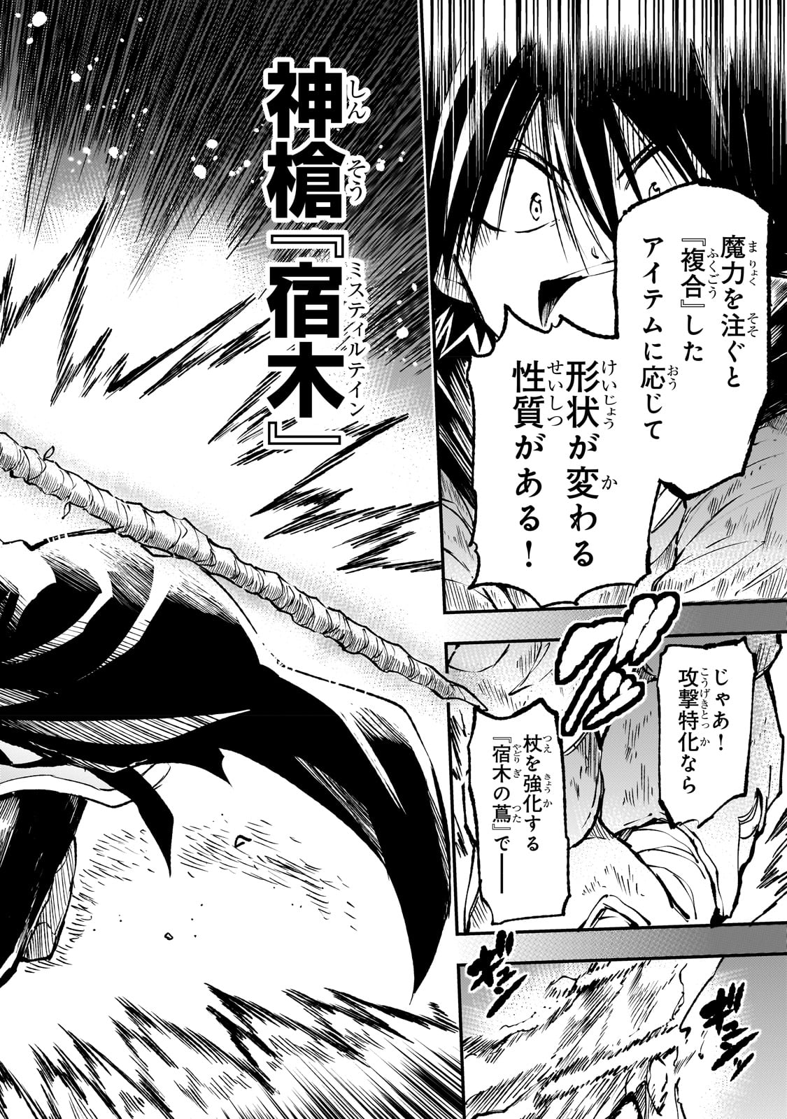 Hitoribocchi no Isekai Hourou - Tsuihousareta F Rank Boukensha wa Koboruto Dake wo Otomo ni Tabi wo suru Chapter 174 6ページ