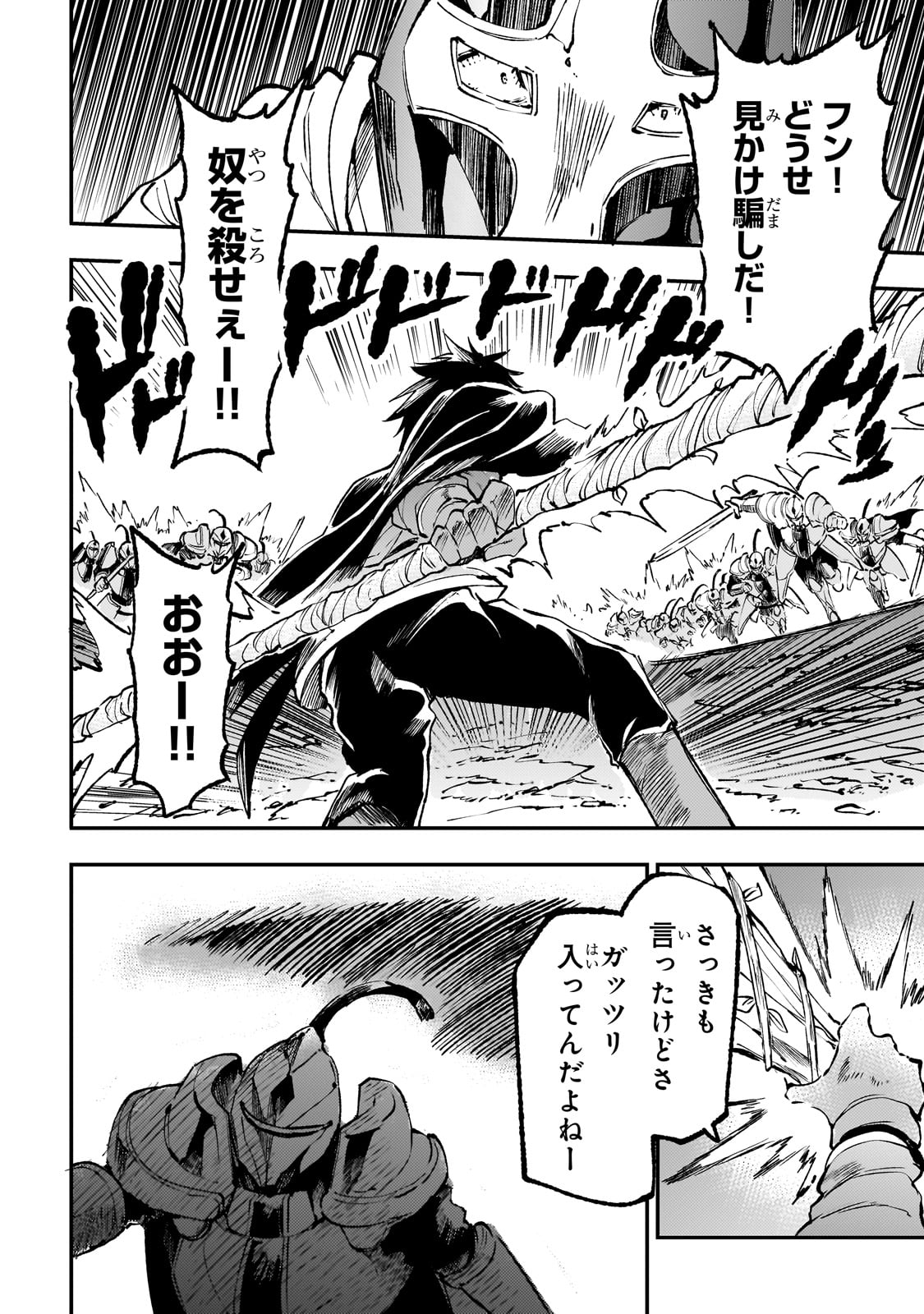 Hitoribocchi no Isekai Hourou - Tsuihousareta F Rank Boukensha wa Koboruto Dake wo Otomo ni Tabi wo suru Chapter 174 8ページ