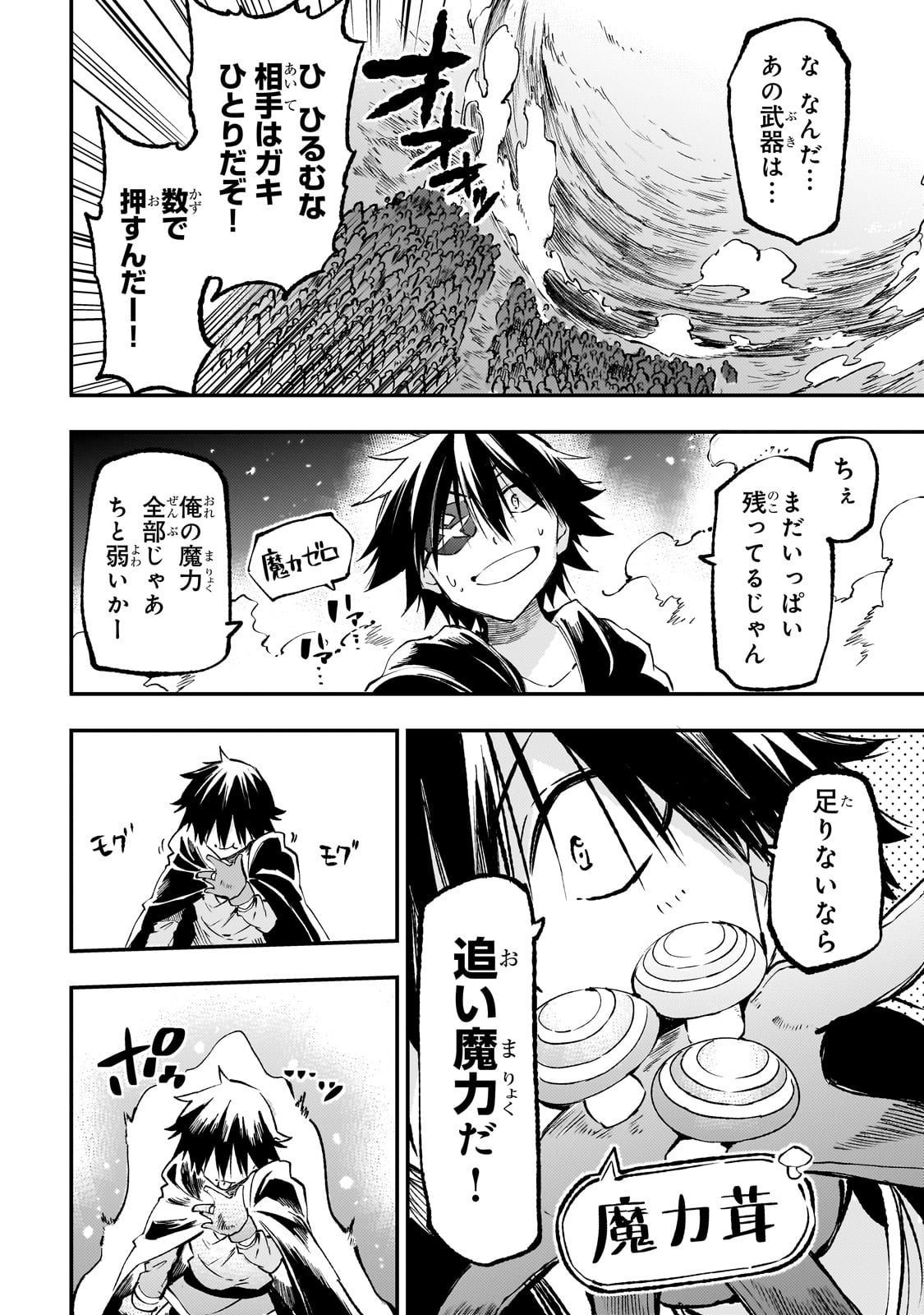 Hitoribocchi no Isekai Hourou - Tsuihousareta F Rank Boukensha wa Koboruto Dake wo Otomo ni Tabi wo suru Chapter 174 10ページ