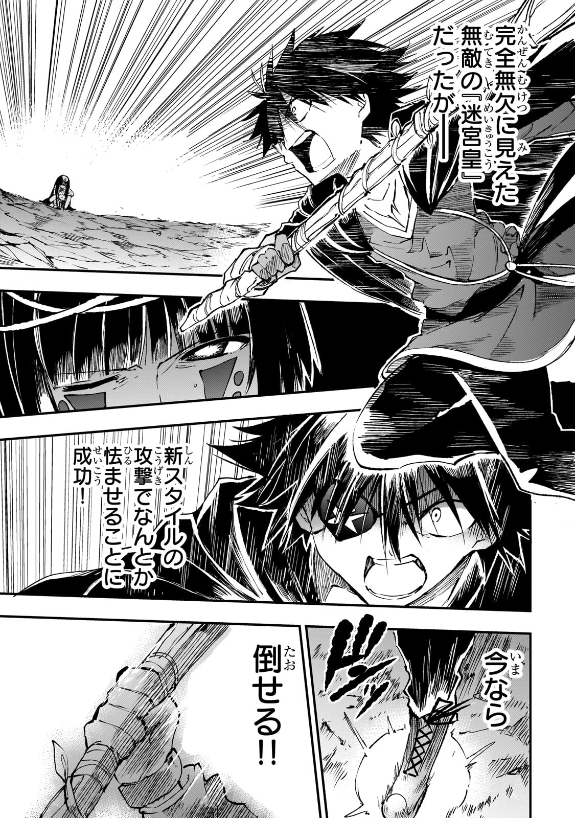 Hitoribocchi no Isekai Hourou - Tsuihousareta F Rank Boukensha wa Koboruto Dake wo Otomo ni Tabi wo suru Chapter 175 1ページ