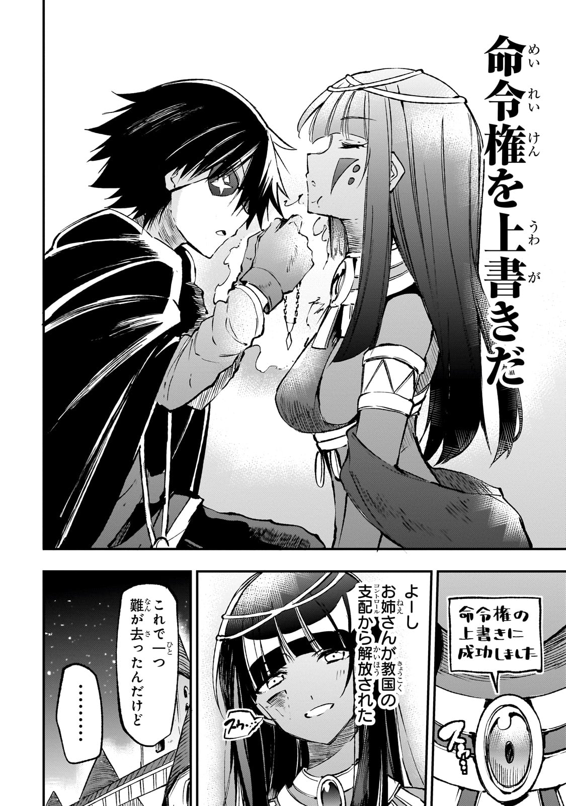 Hitoribocchi no Isekai Hourou - Tsuihousareta F Rank Boukensha wa Koboruto Dake wo Otomo ni Tabi wo suru Chapter 175 12ページ