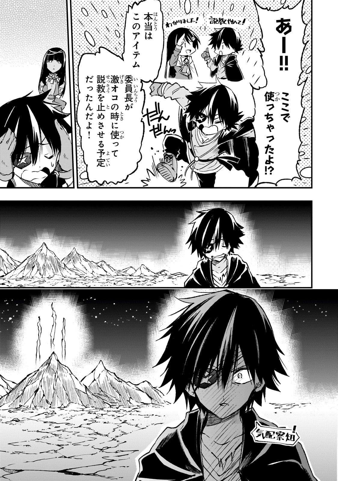 Hitoribocchi no Isekai Hourou - Tsuihousareta F Rank Boukensha wa Koboruto Dake wo Otomo ni Tabi wo suru Chapter 175 13ページ