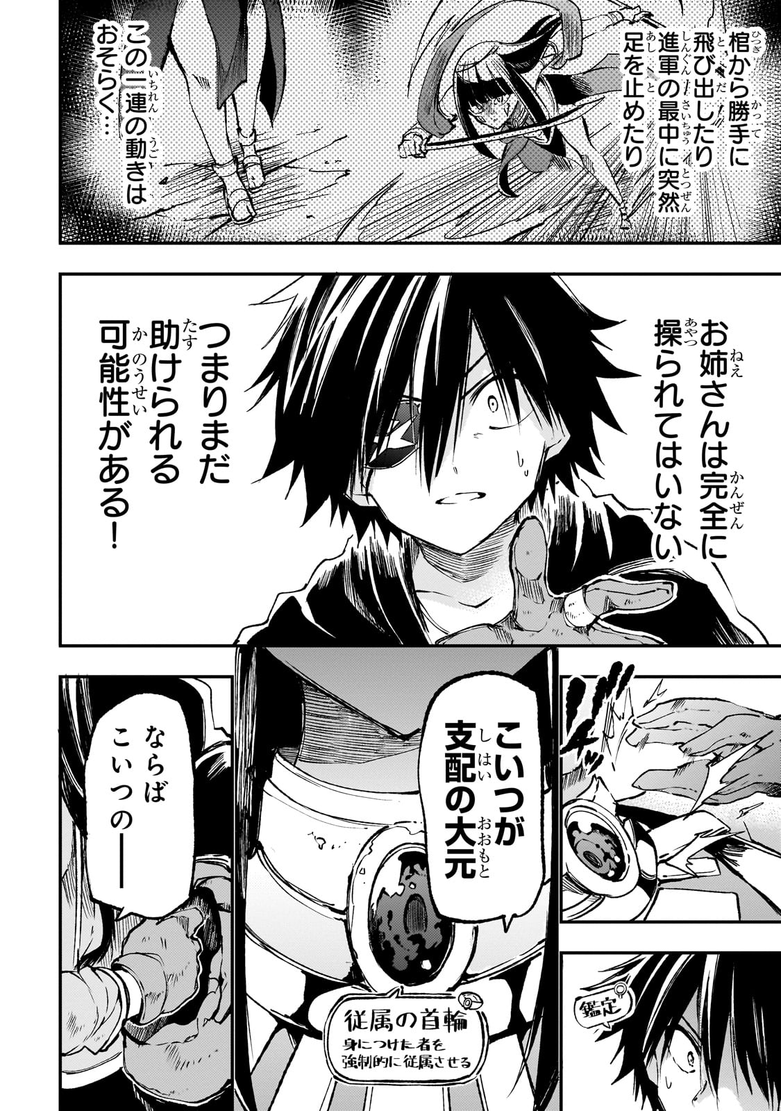 Hitoribocchi no Isekai Hourou - Tsuihousareta F Rank Boukensha wa Koboruto Dake wo Otomo ni Tabi wo suru Chapter 175 4ページ