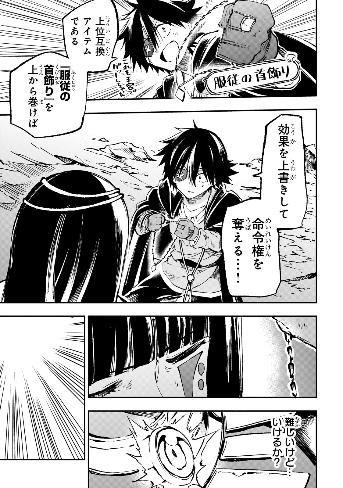 Hitoribocchi no Isekai Hourou - Tsuihousareta F Rank Boukensha wa Koboruto Dake wo Otomo ni Tabi wo suru Chapter 175 5ページ