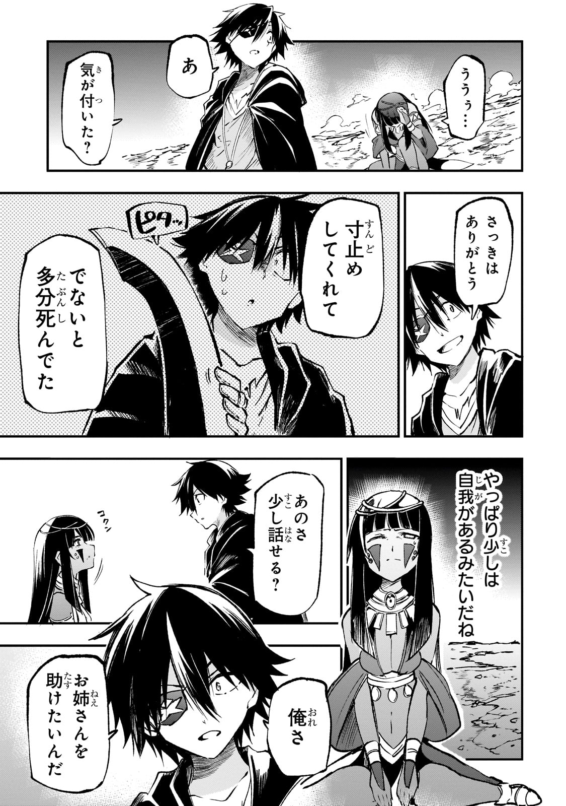 Hitoribocchi no Isekai Hourou - Tsuihousareta F Rank Boukensha wa Koboruto Dake wo Otomo ni Tabi wo suru Chapter 175 9ページ