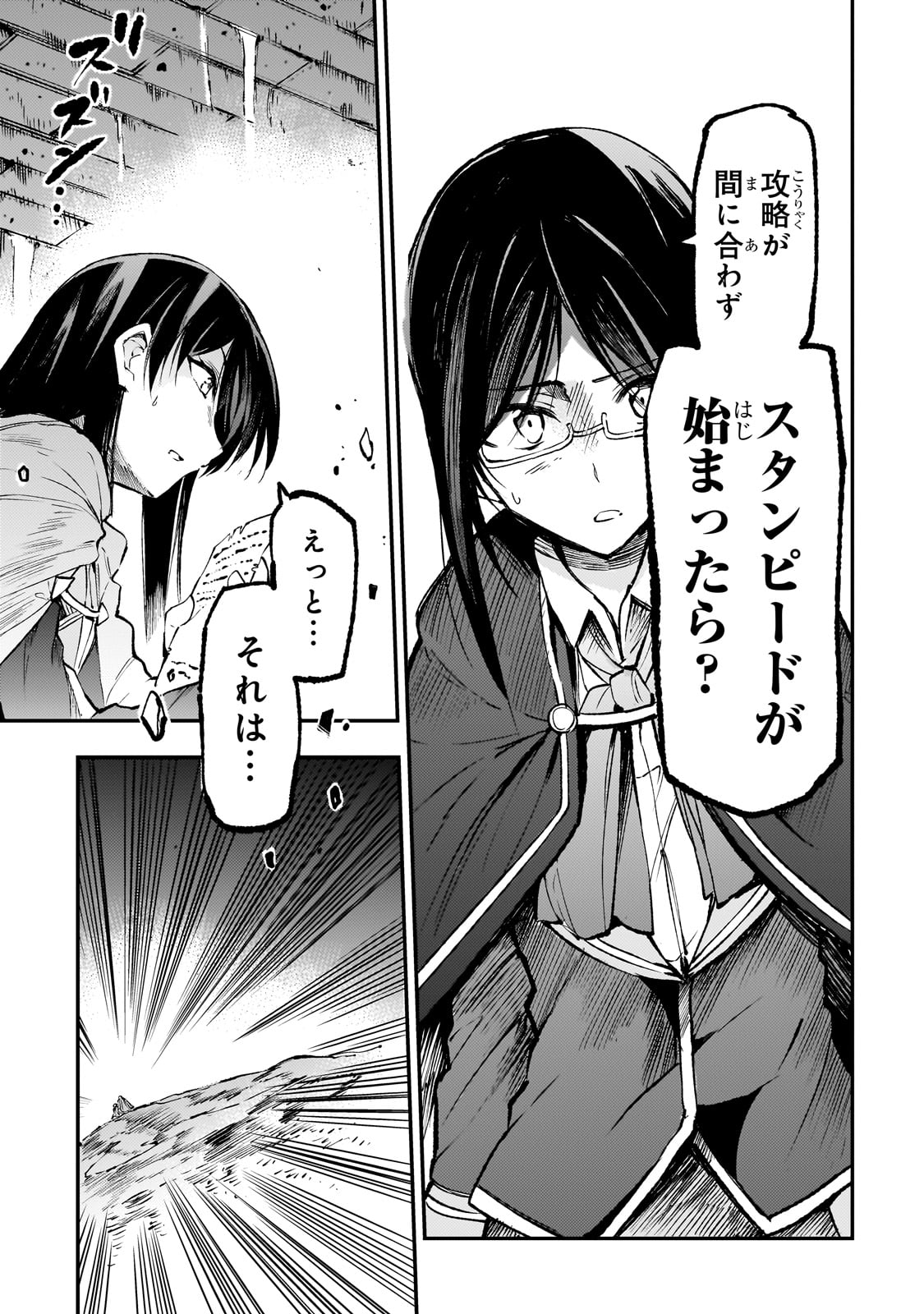 Hitoribocchi no Isekai Hourou - Tsuihousareta F Rank Boukensha wa Koboruto Dake wo Otomo ni Tabi wo suru Chapter 176 11ページ