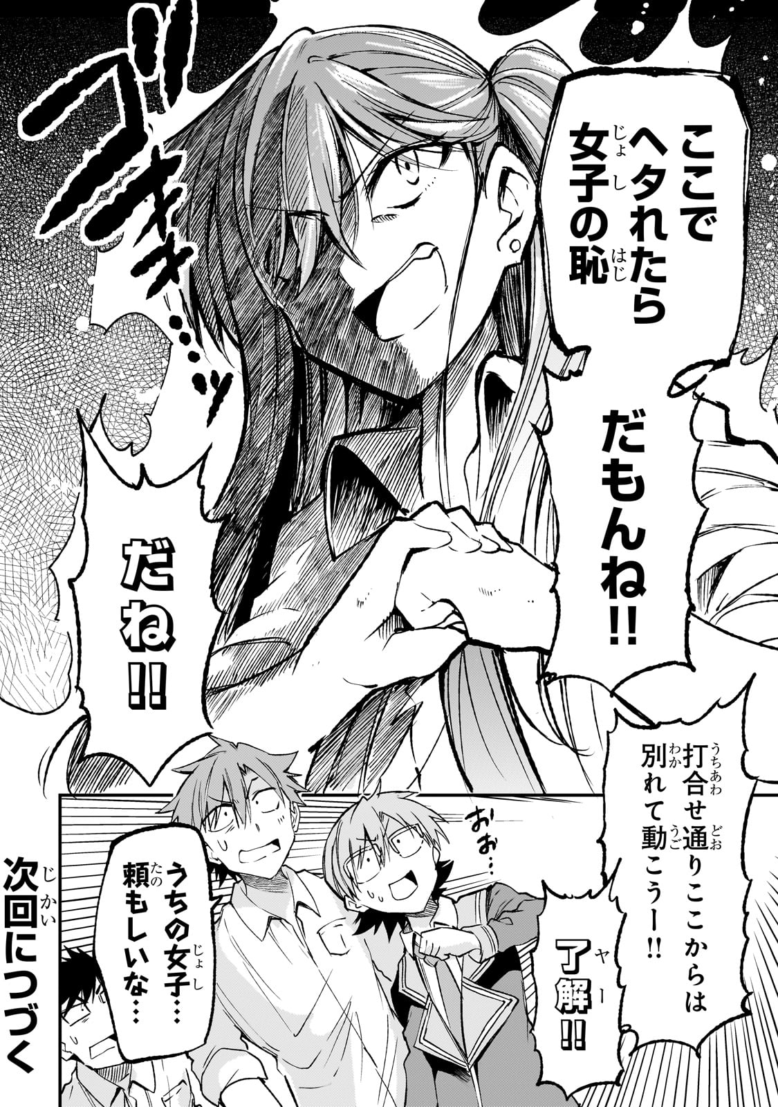 Hitoribocchi no Isekai Hourou - Tsuihousareta F Rank Boukensha wa Koboruto Dake wo Otomo ni Tabi wo suru Chapter 176 16ページ