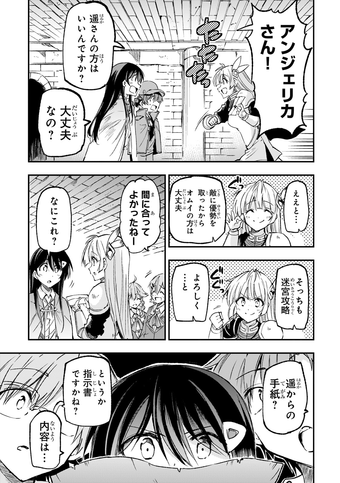 Hitoribocchi no Isekai Hourou - Tsuihousareta F Rank Boukensha wa Koboruto Dake wo Otomo ni Tabi wo suru Chapter 176 5ページ