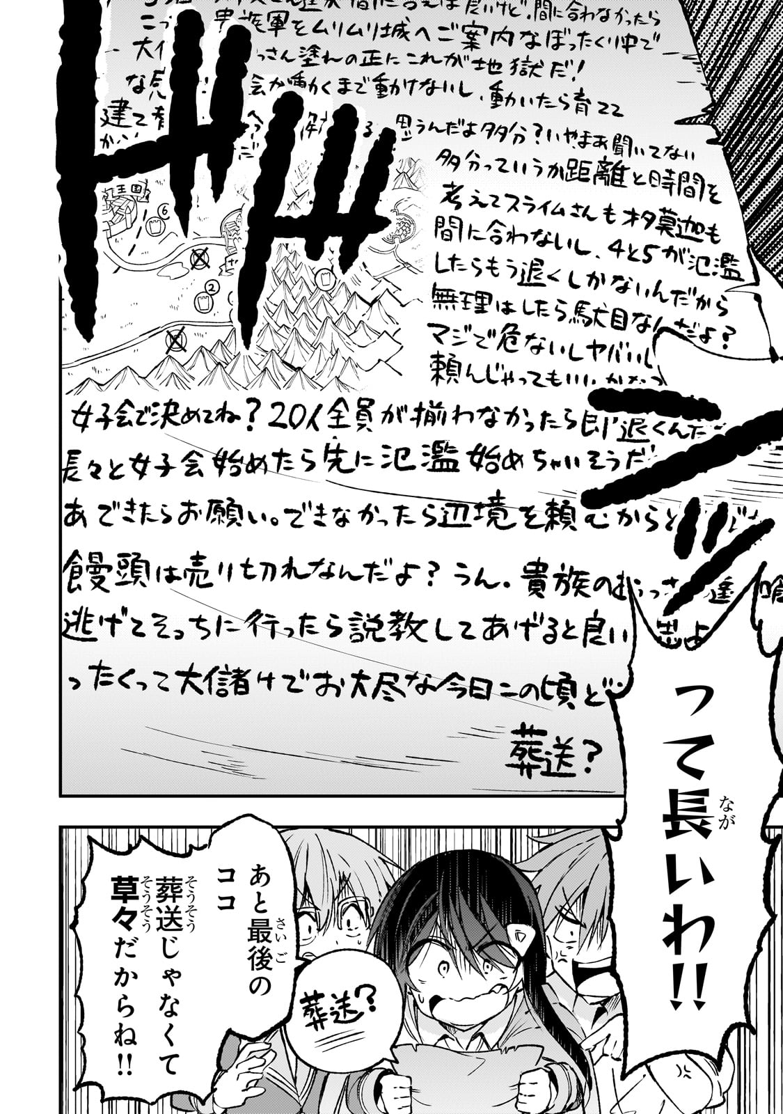 Hitoribocchi no Isekai Hourou - Tsuihousareta F Rank Boukensha wa Koboruto Dake wo Otomo ni Tabi wo suru Chapter 176 6ページ
