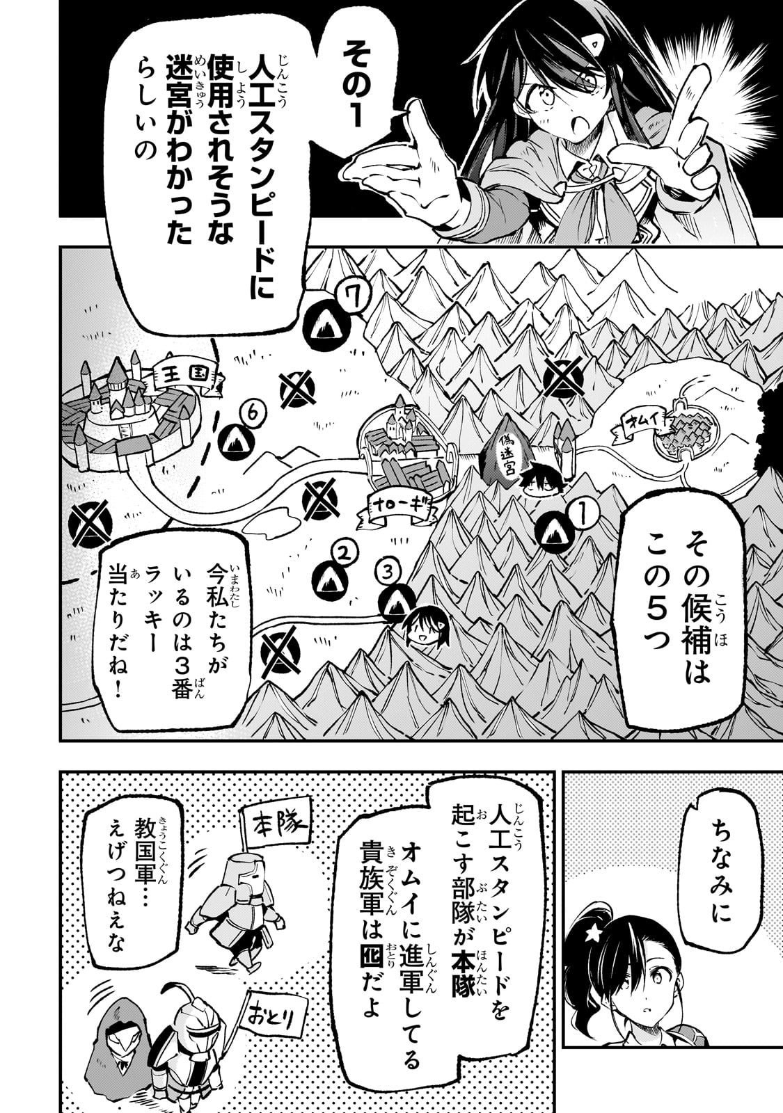 Hitoribocchi no Isekai Hourou - Tsuihousareta F Rank Boukensha wa Koboruto Dake wo Otomo ni Tabi wo suru Chapter 176 8ページ