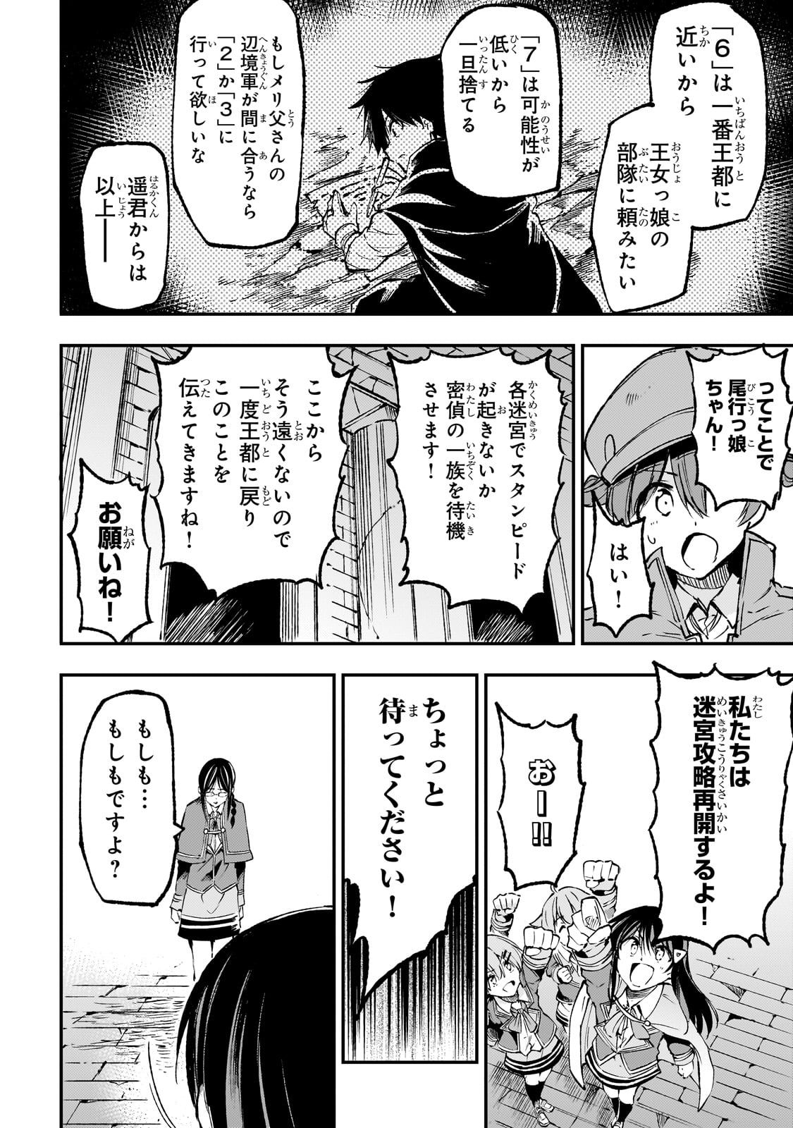 Hitoribocchi no Isekai Hourou - Tsuihousareta F Rank Boukensha wa Koboruto Dake wo Otomo ni Tabi wo suru Chapter 176 10ページ