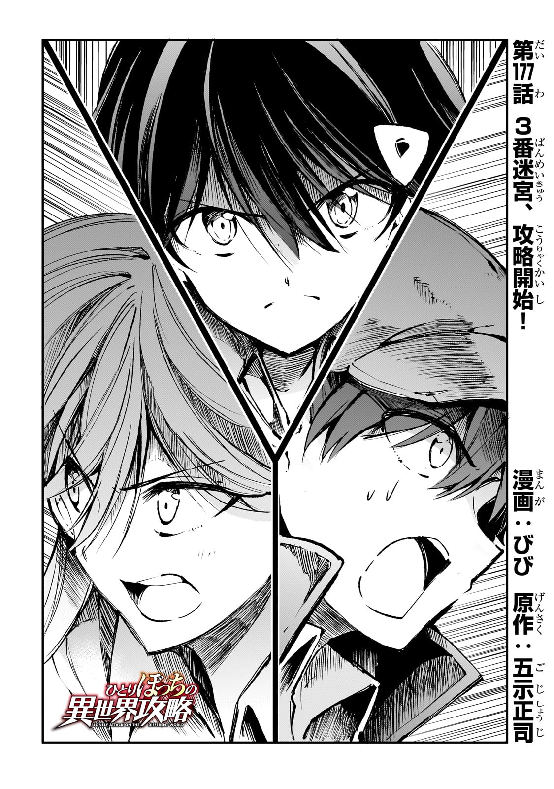 Hitoribocchi no Isekai Hourou - Tsuihousareta F Rank Boukensha wa Koboruto Dake wo Otomo ni Tabi wo suru Chapter 177 2ページ