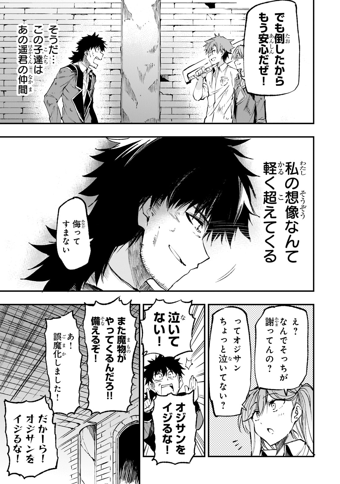 Hitoribocchi no Isekai Hourou - Tsuihousareta F Rank Boukensha wa Koboruto Dake wo Otomo ni Tabi wo suru Chapter 177 13ページ