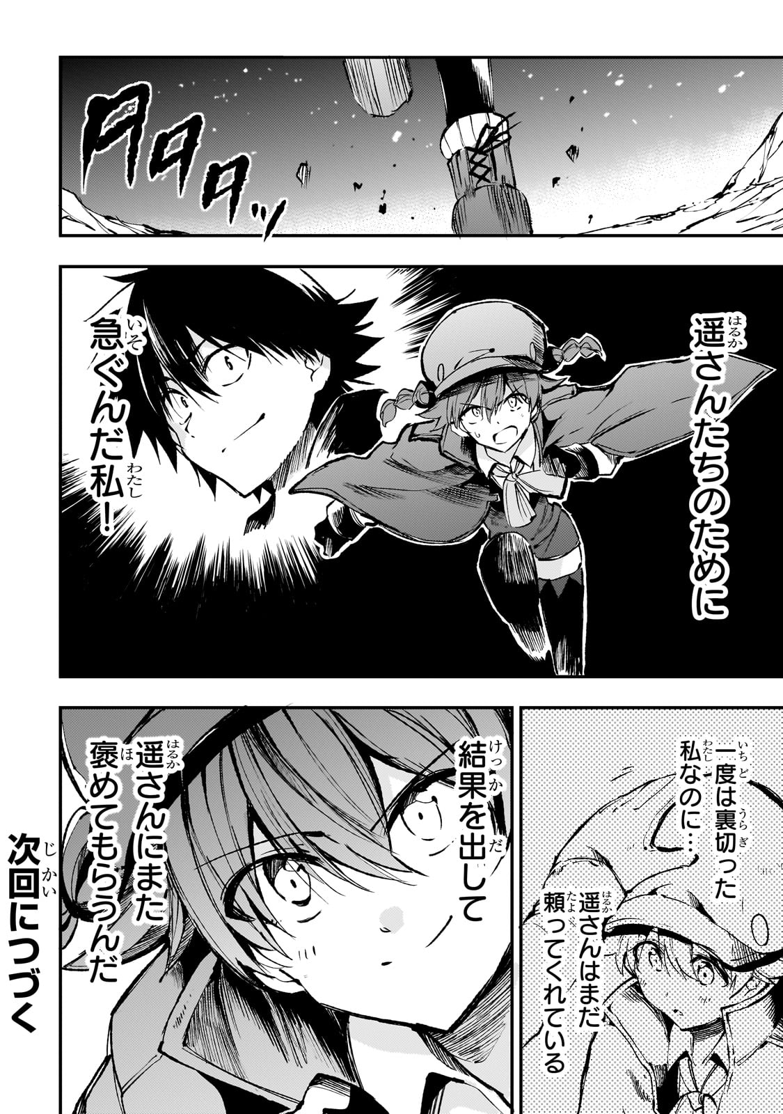 Hitoribocchi no Isekai Hourou - Tsuihousareta F Rank Boukensha wa Koboruto Dake wo Otomo ni Tabi wo suru Chapter 177 14ページ
