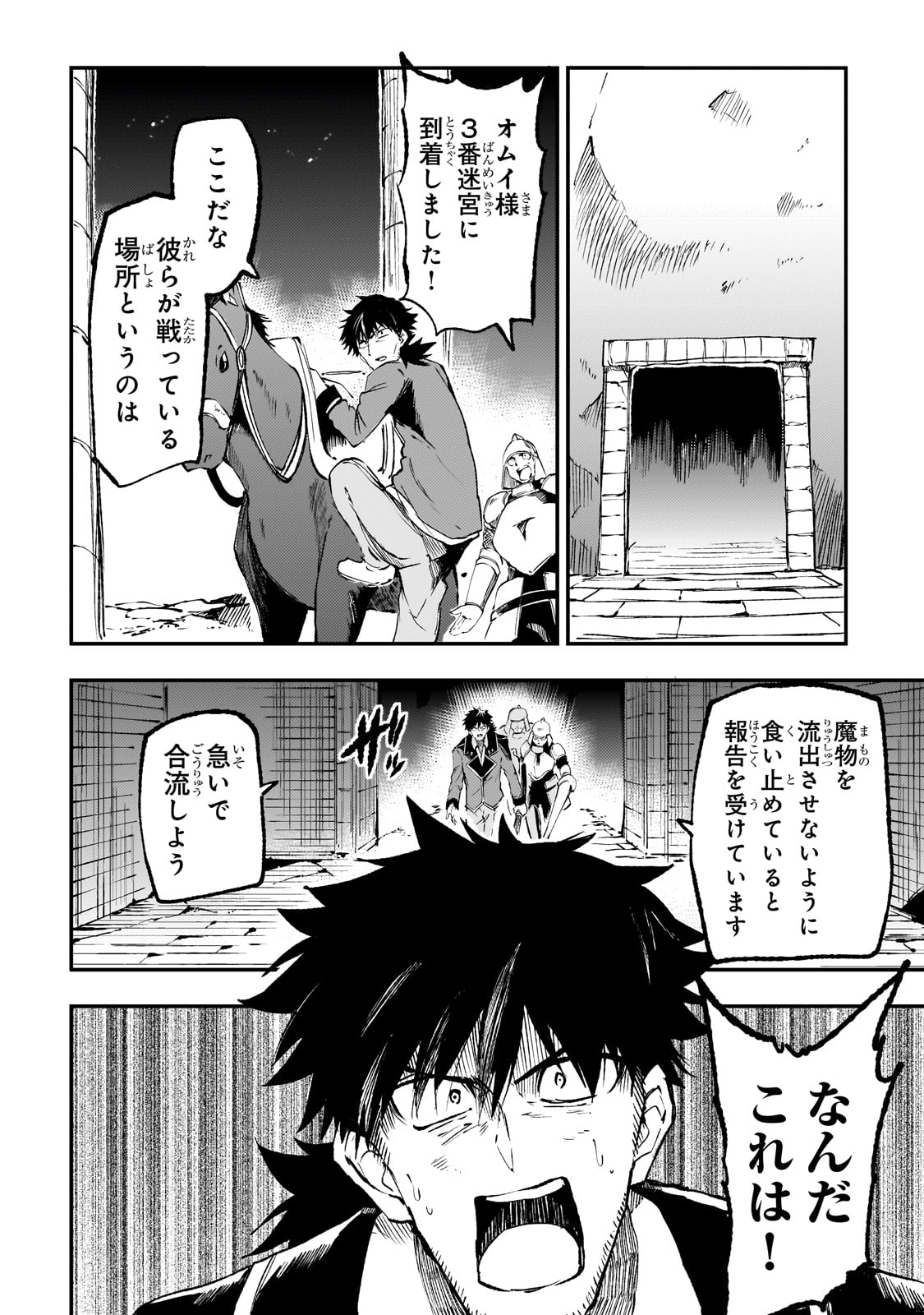 Hitoribocchi no Isekai Hourou - Tsuihousareta F Rank Boukensha wa Koboruto Dake wo Otomo ni Tabi wo suru Chapter 177 6ページ