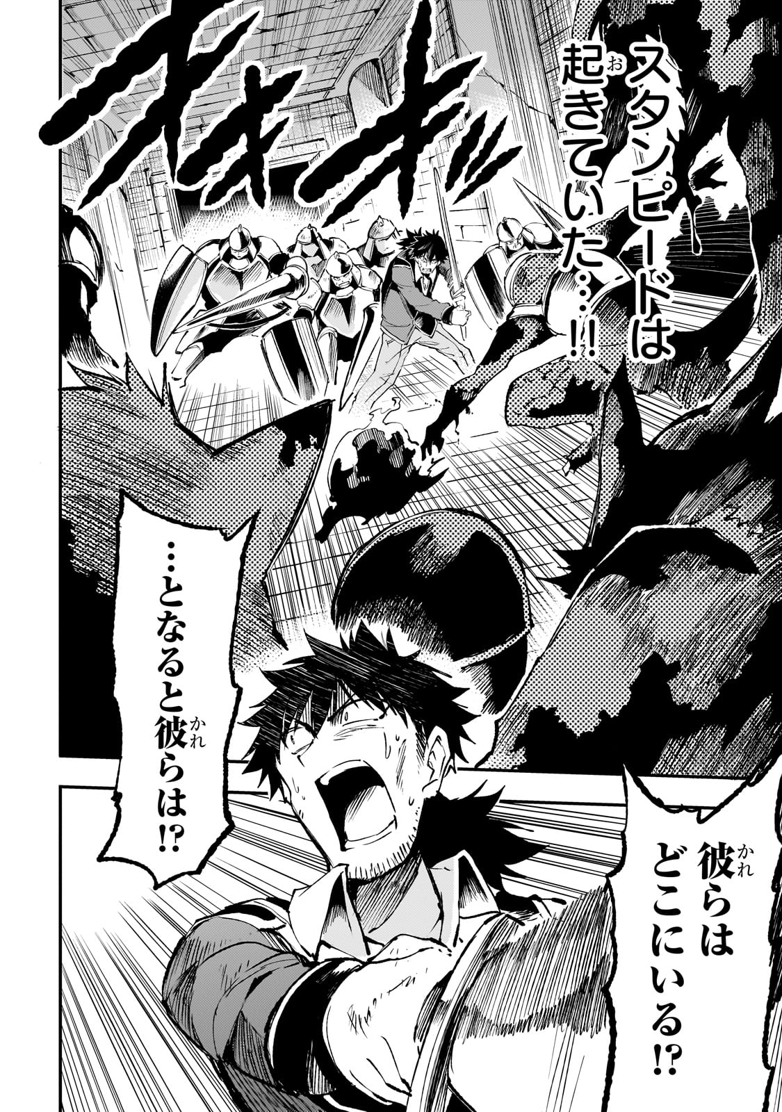 Hitoribocchi no Isekai Hourou - Tsuihousareta F Rank Boukensha wa Koboruto Dake wo Otomo ni Tabi wo suru Chapter 177 8ページ