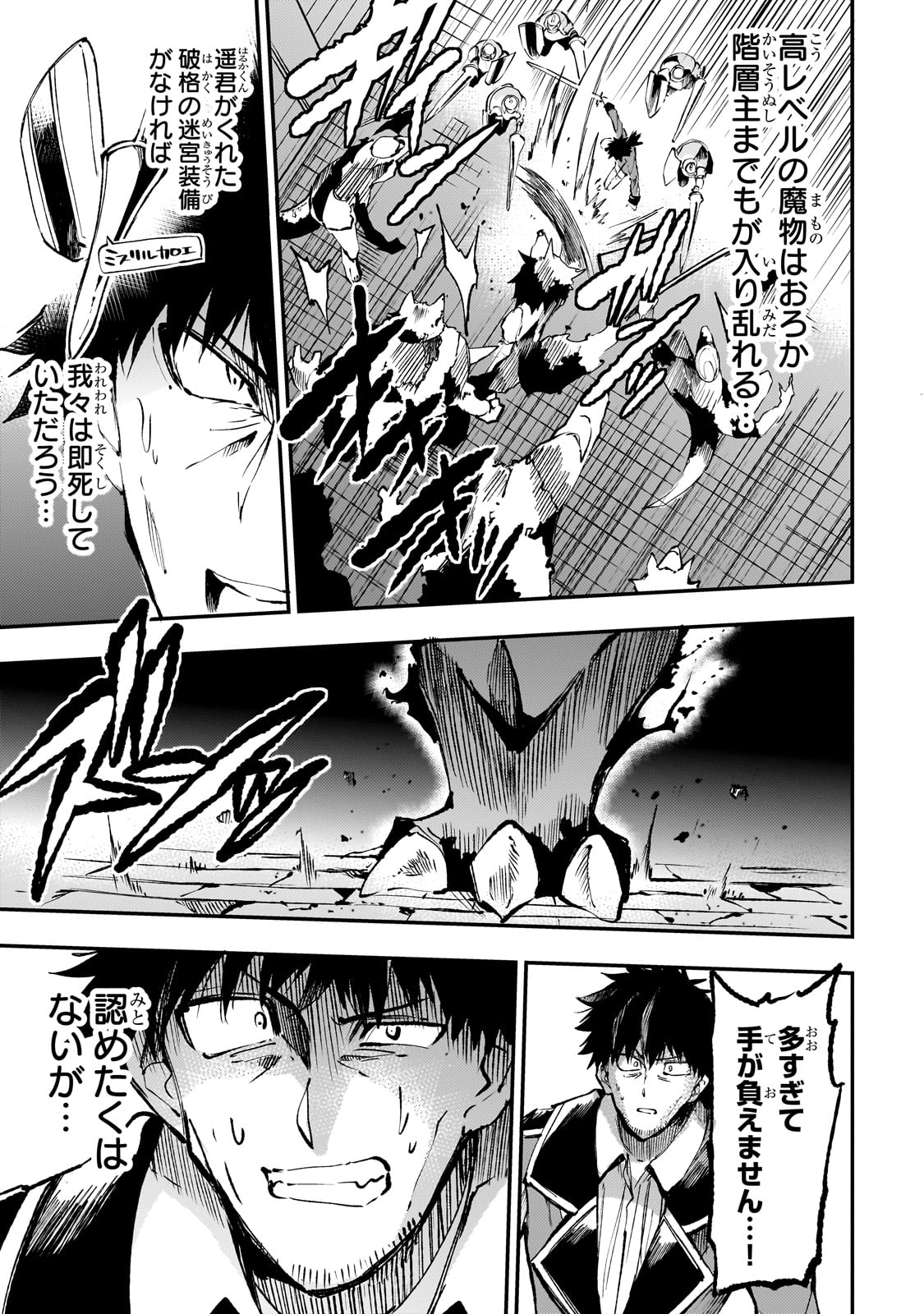 Hitoribocchi no Isekai Hourou - Tsuihousareta F Rank Boukensha wa Koboruto Dake wo Otomo ni Tabi wo suru Chapter 177 9ページ