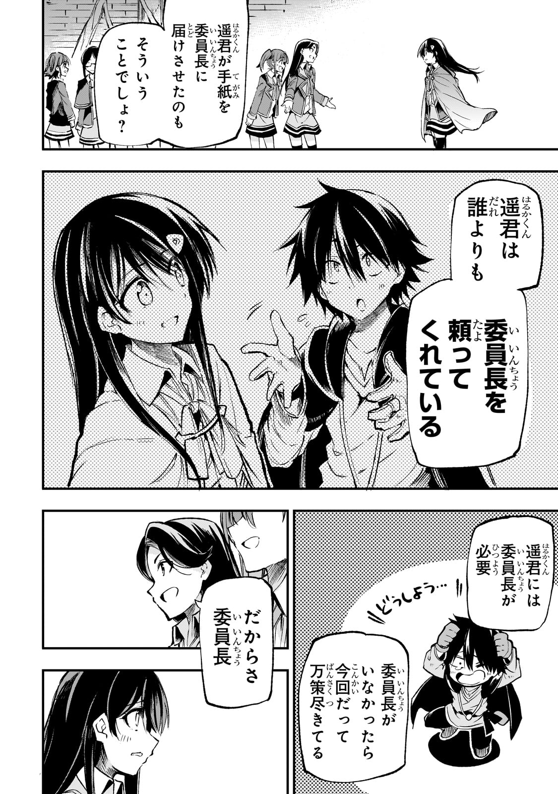Hitoribocchi no Isekai Hourou - Tsuihousareta F Rank Boukensha wa Koboruto Dake wo Otomo ni Tabi wo suru Chapter 178 12ページ