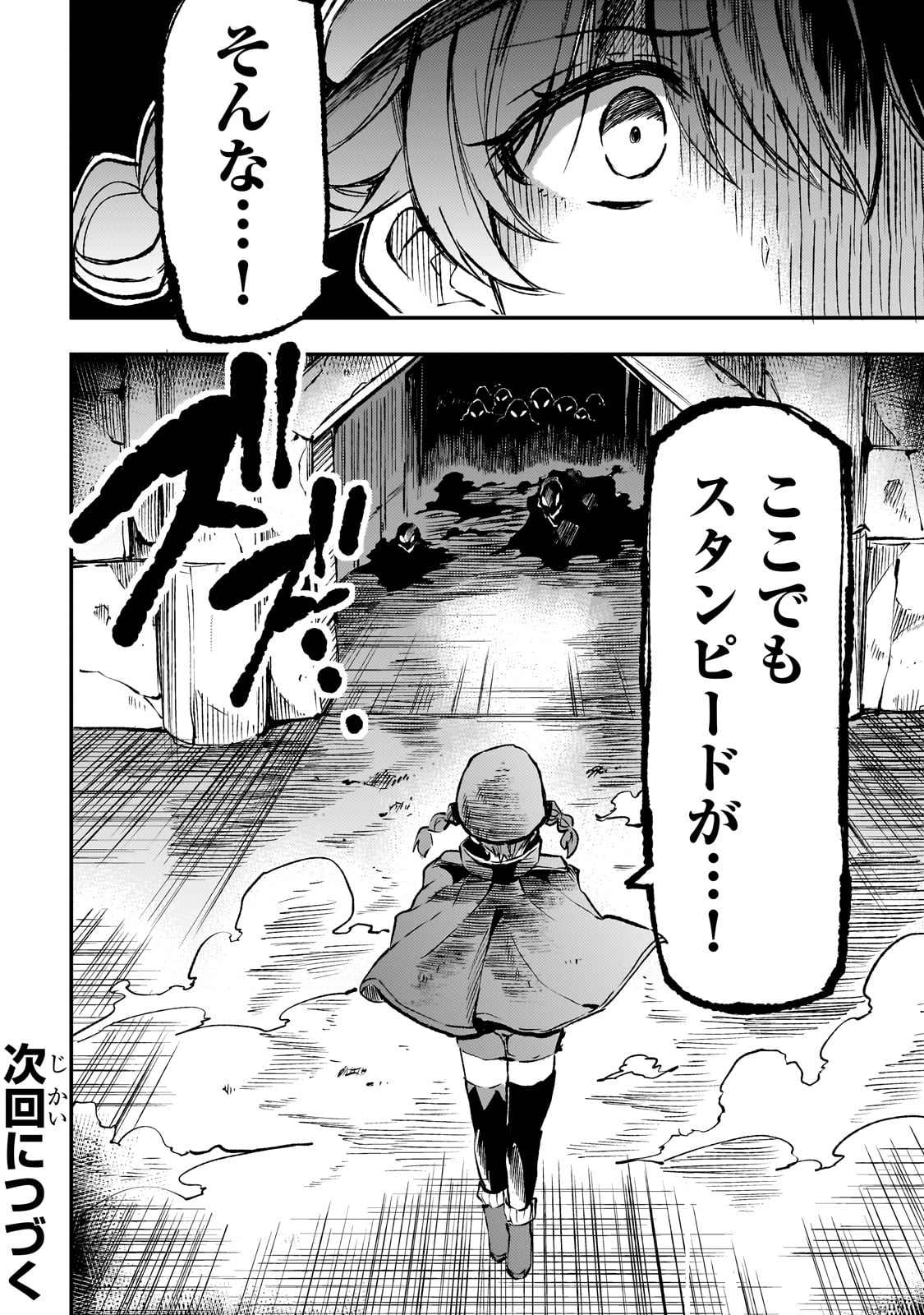 Hitoribocchi no Isekai Hourou - Tsuihousareta F Rank Boukensha wa Koboruto Dake wo Otomo ni Tabi wo suru Chapter 178 16ページ