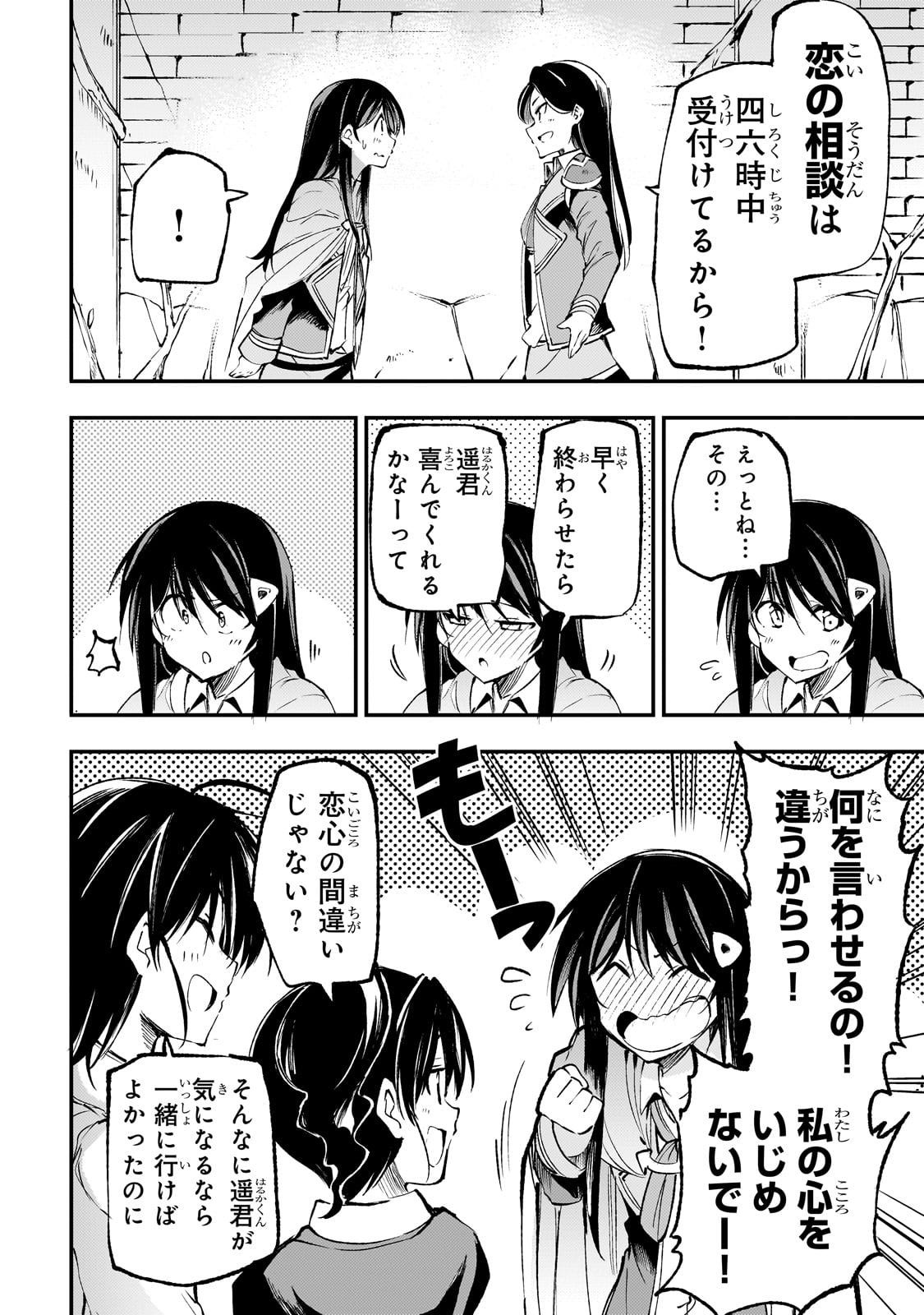 Hitoribocchi no Isekai Hourou - Tsuihousareta F Rank Boukensha wa Koboruto Dake wo Otomo ni Tabi wo suru Chapter 178 6ページ
