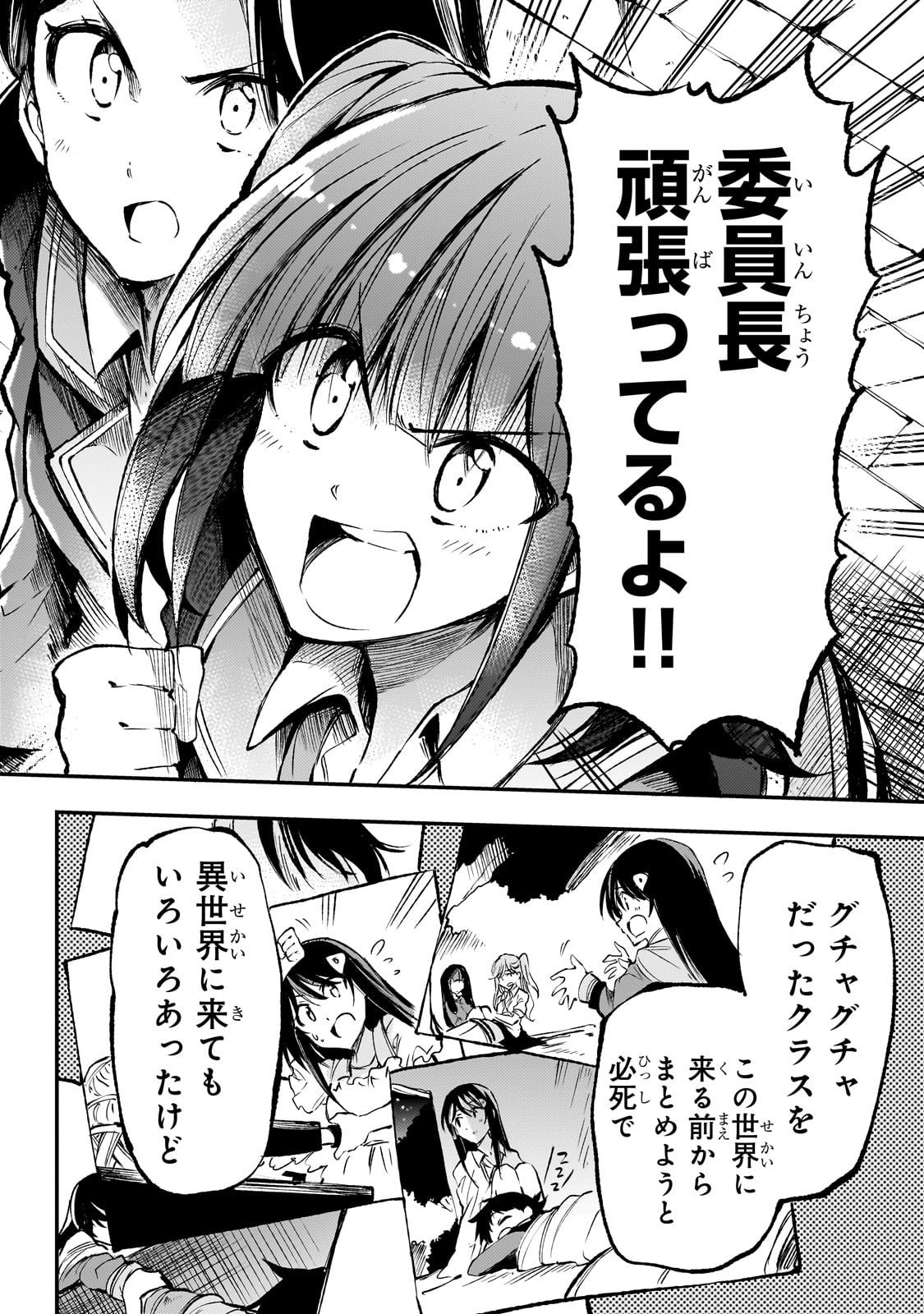 Hitoribocchi no Isekai Hourou - Tsuihousareta F Rank Boukensha wa Koboruto Dake wo Otomo ni Tabi wo suru Chapter 178 10ページ