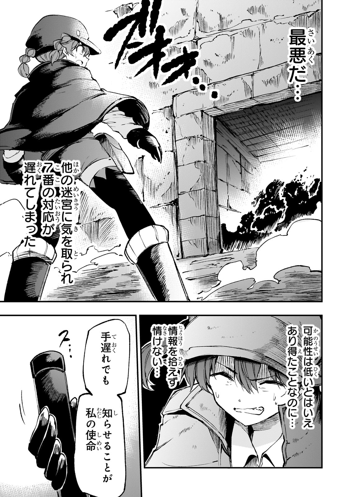 Hitoribocchi no Isekai Hourou - Tsuihousareta F Rank Boukensha wa Koboruto Dake wo Otomo ni Tabi wo suru Chapter 179 1ページ