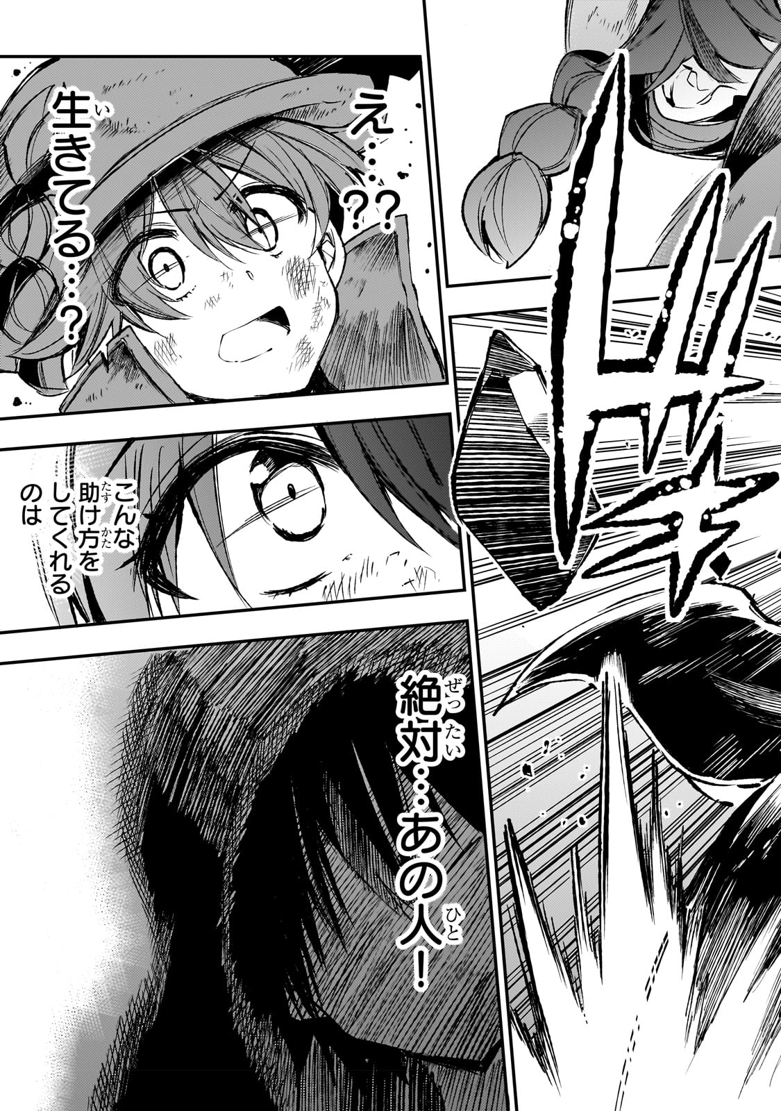 Hitoribocchi no Isekai Hourou - Tsuihousareta F Rank Boukensha wa Koboruto Dake wo Otomo ni Tabi wo suru Chapter 179 11ページ
