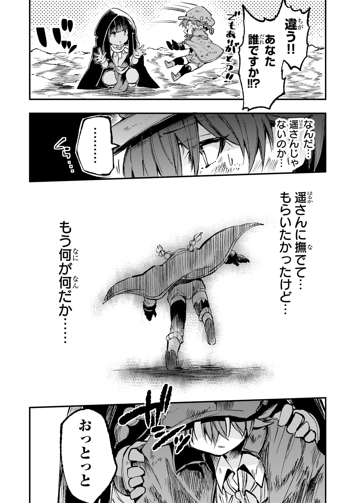 Hitoribocchi no Isekai Hourou - Tsuihousareta F Rank Boukensha wa Koboruto Dake wo Otomo ni Tabi wo suru Chapter 179 13ページ