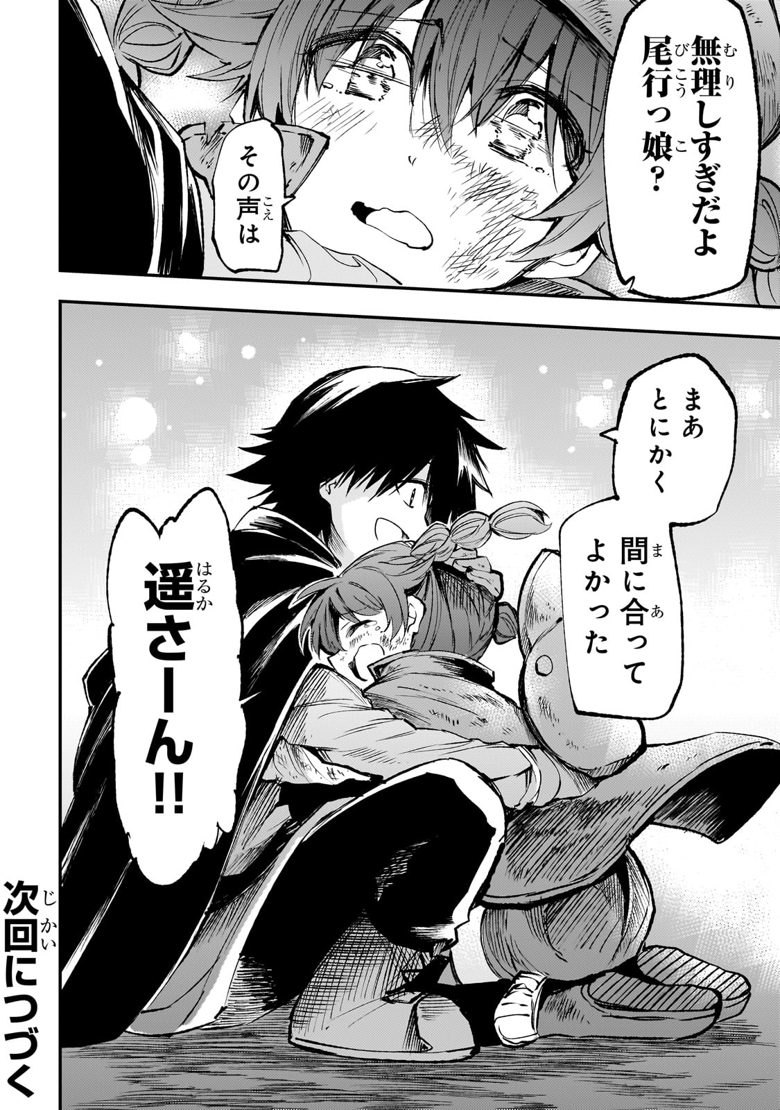 Hitoribocchi no Isekai Hourou - Tsuihousareta F Rank Boukensha wa Koboruto Dake wo Otomo ni Tabi wo suru Chapter 179 14ページ