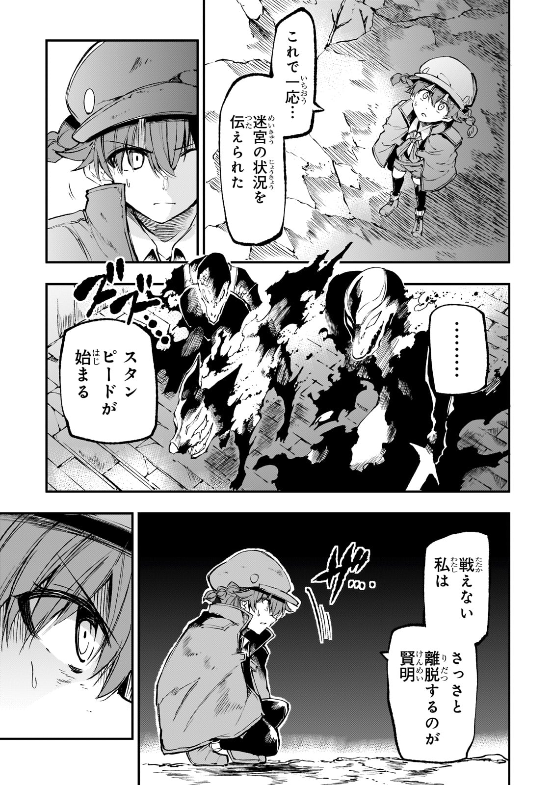 Hitoribocchi no Isekai Hourou - Tsuihousareta F Rank Boukensha wa Koboruto Dake wo Otomo ni Tabi wo suru Chapter 179 3ページ