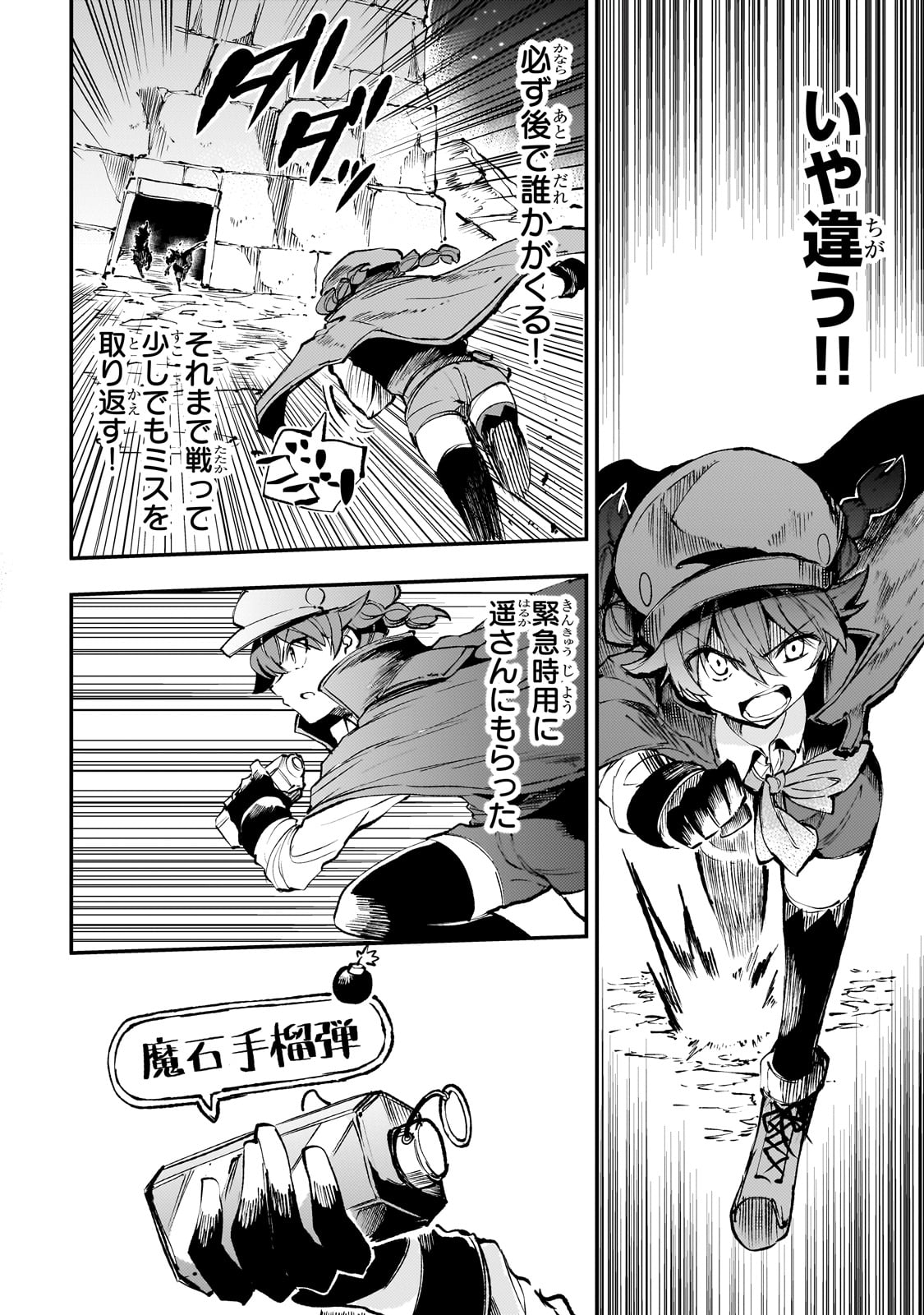 Hitoribocchi no Isekai Hourou - Tsuihousareta F Rank Boukensha wa Koboruto Dake wo Otomo ni Tabi wo suru Chapter 179 4ページ