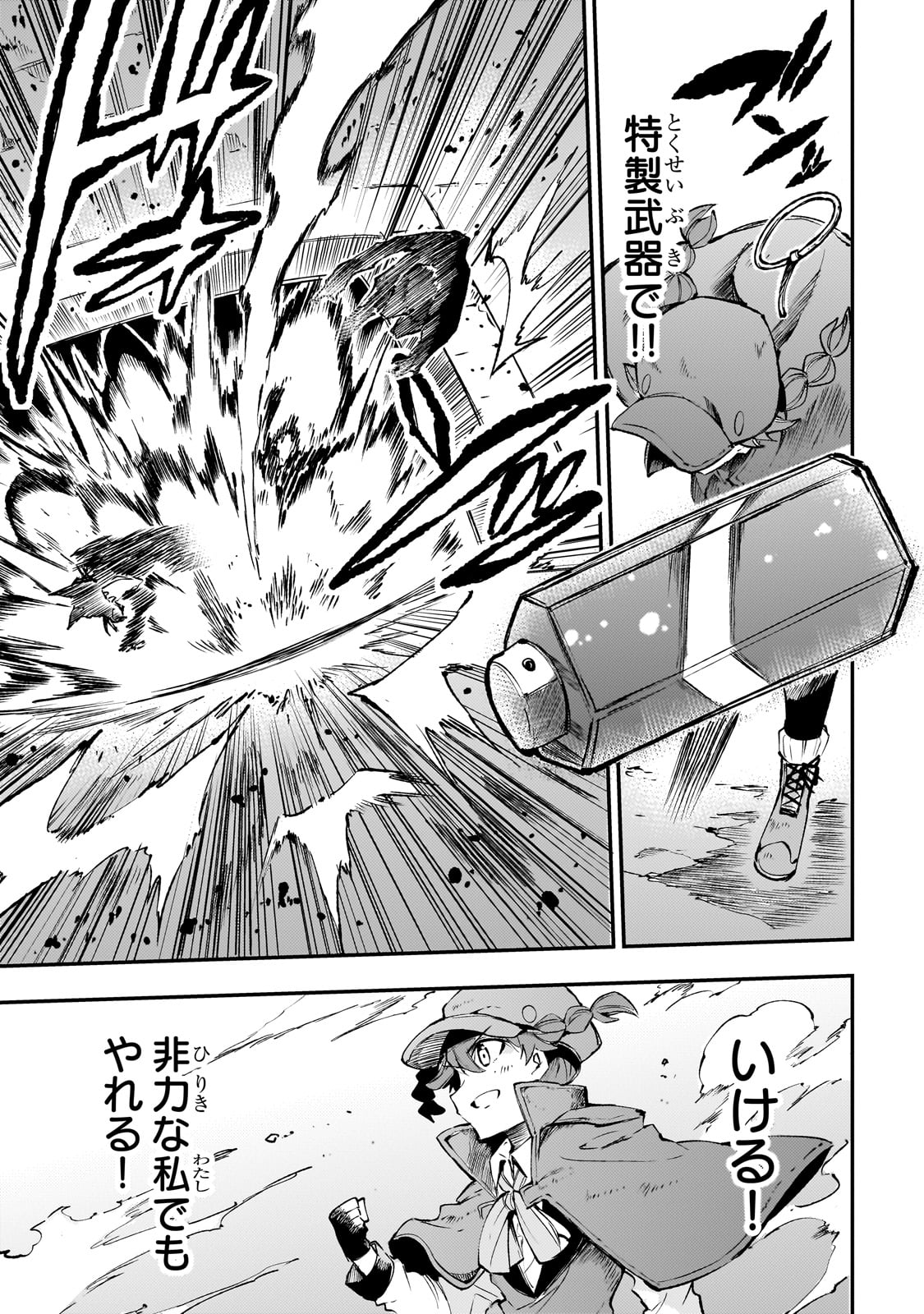 Hitoribocchi no Isekai Hourou - Tsuihousareta F Rank Boukensha wa Koboruto Dake wo Otomo ni Tabi wo suru Chapter 179 5ページ