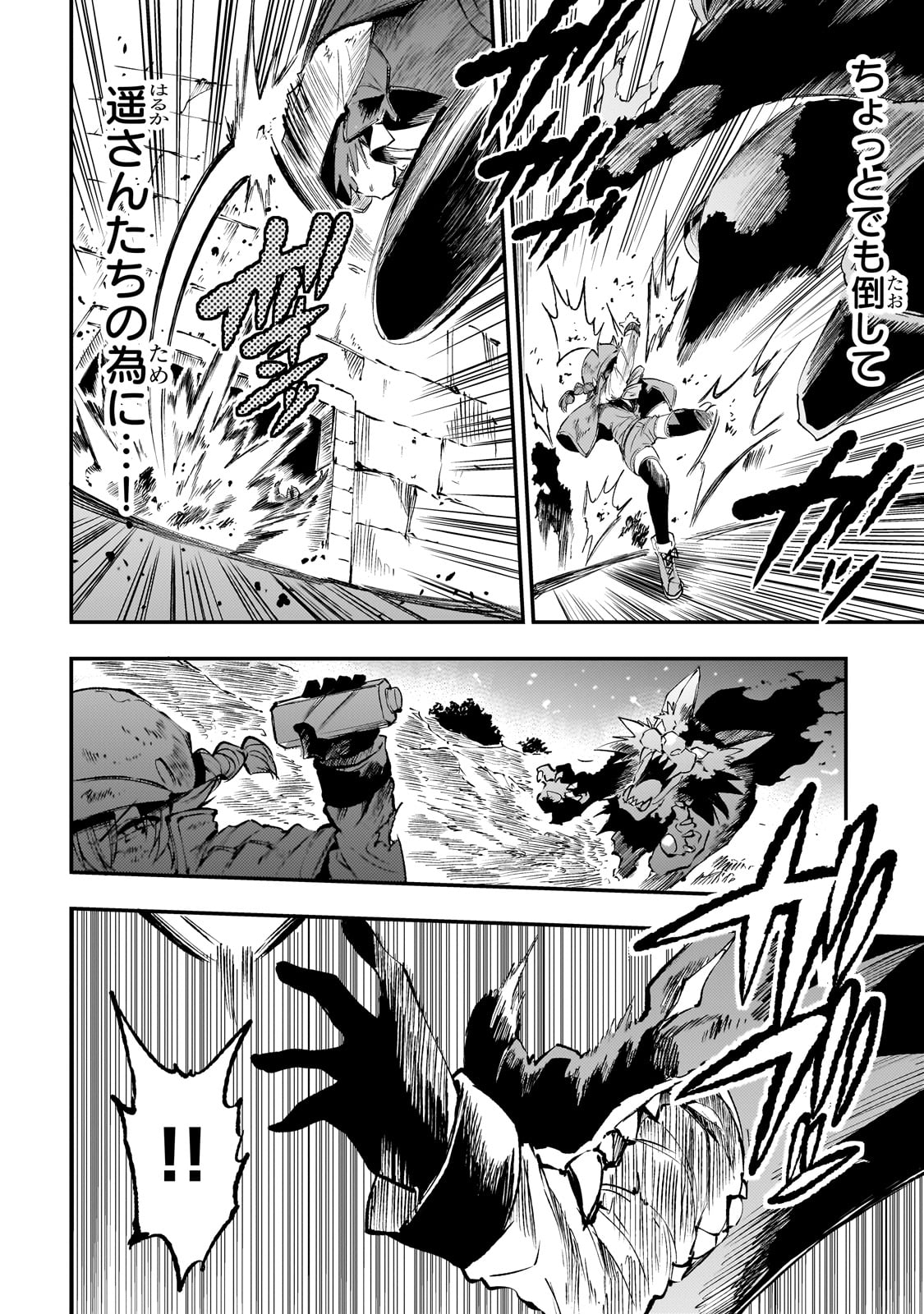 Hitoribocchi no Isekai Hourou - Tsuihousareta F Rank Boukensha wa Koboruto Dake wo Otomo ni Tabi wo suru Chapter 179 8ページ